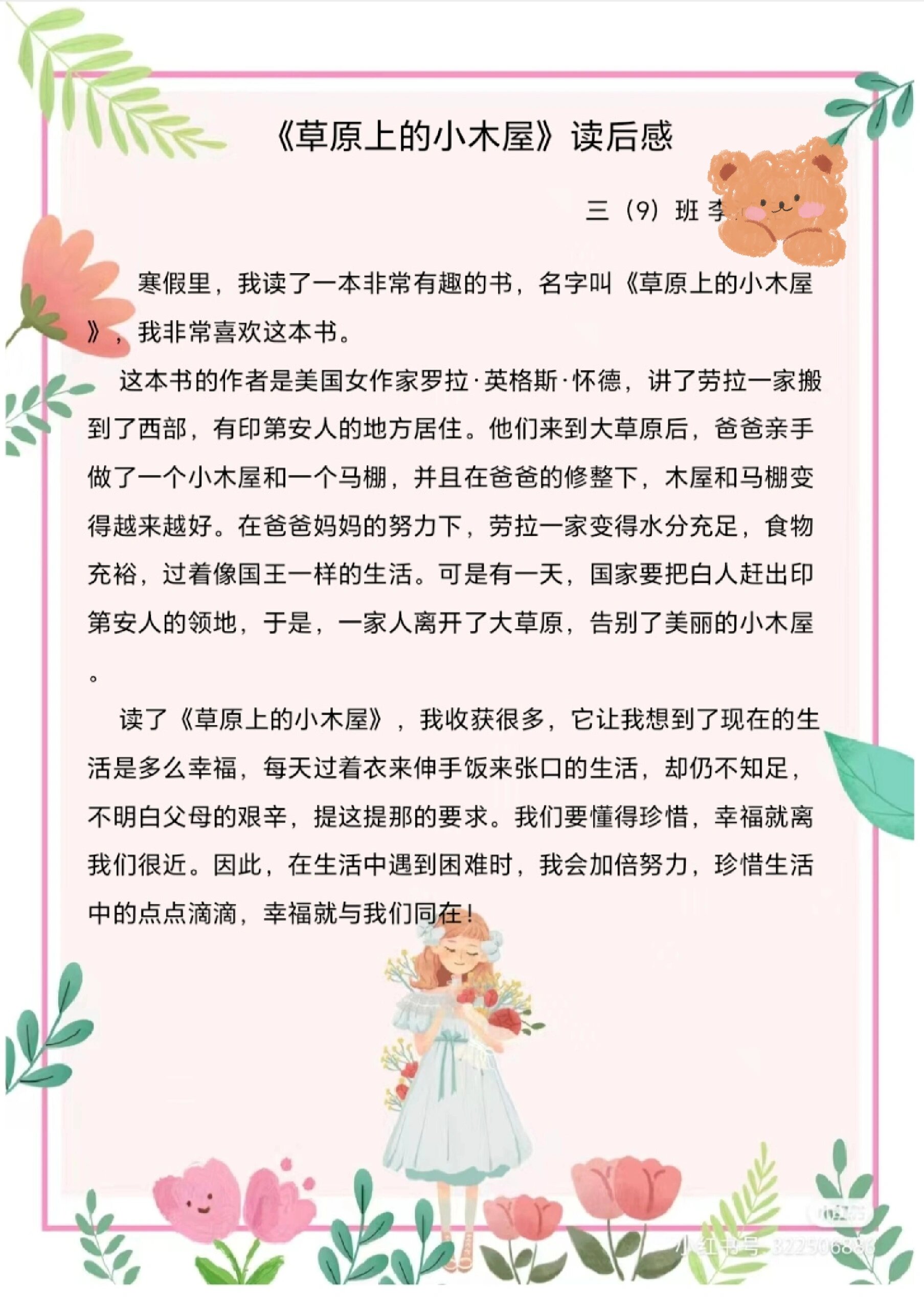 《草原上的小木屋》读后感