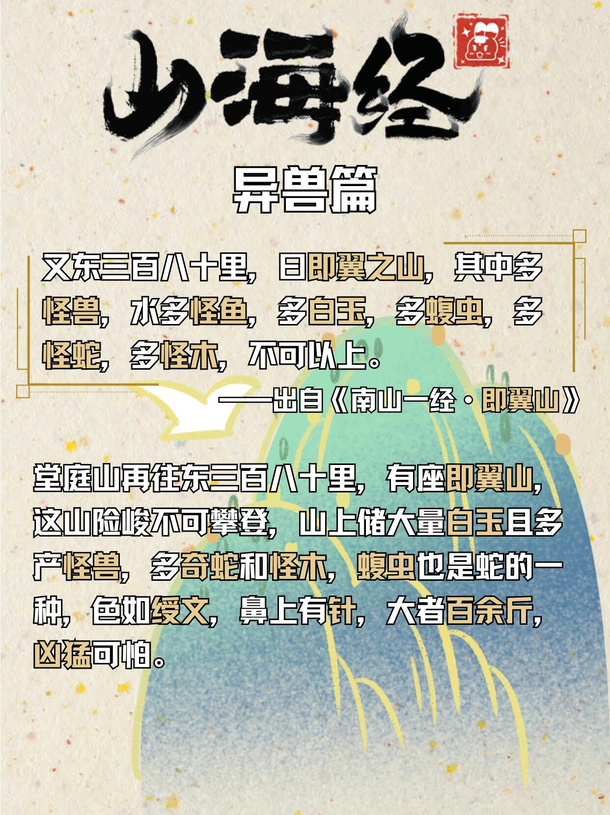 异兽篇|奇异大虫子重磅来袭 山海经中的腹虫,又叫做反鼻虫,颜色像红白