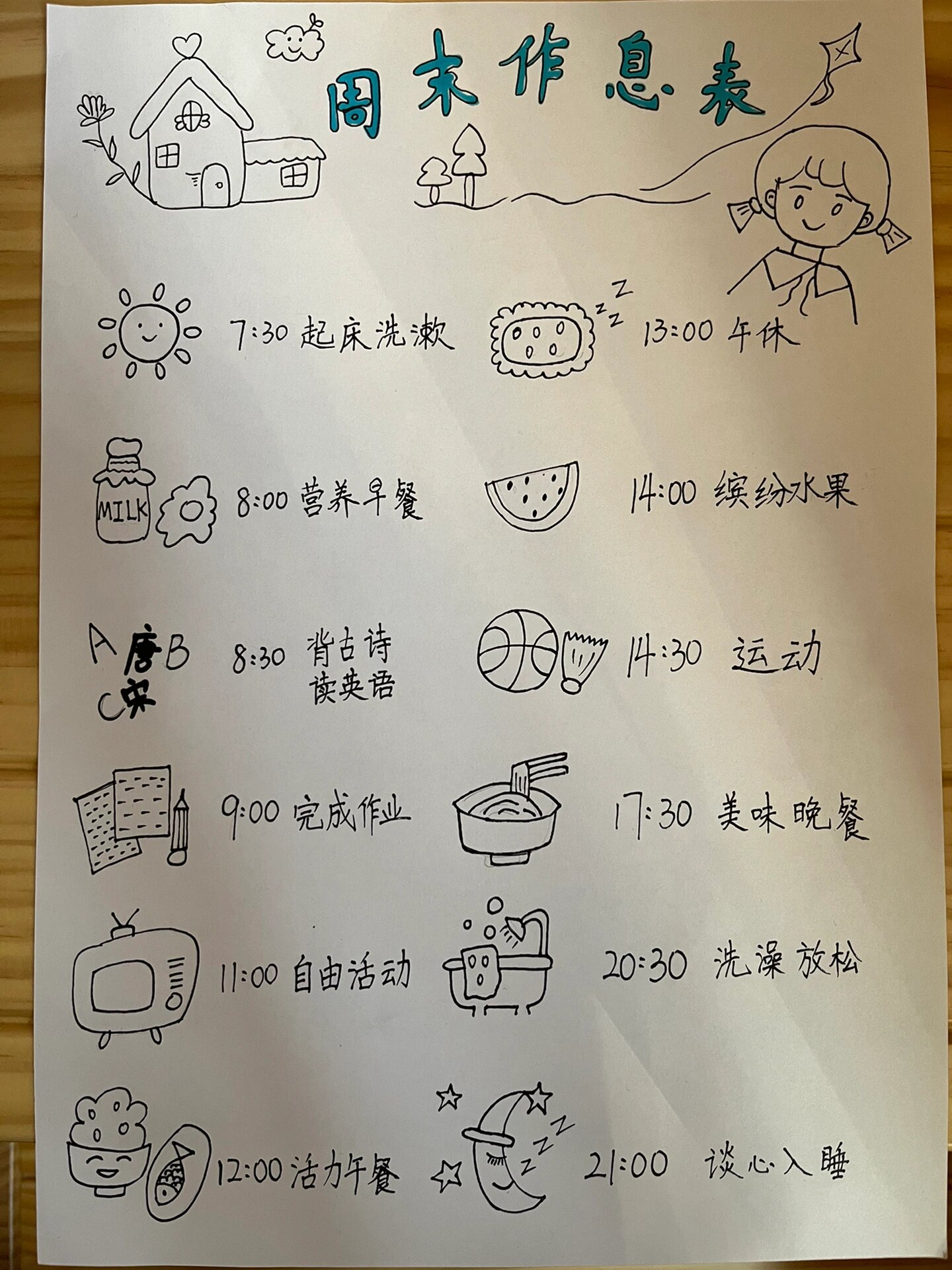 小学生周末作息表