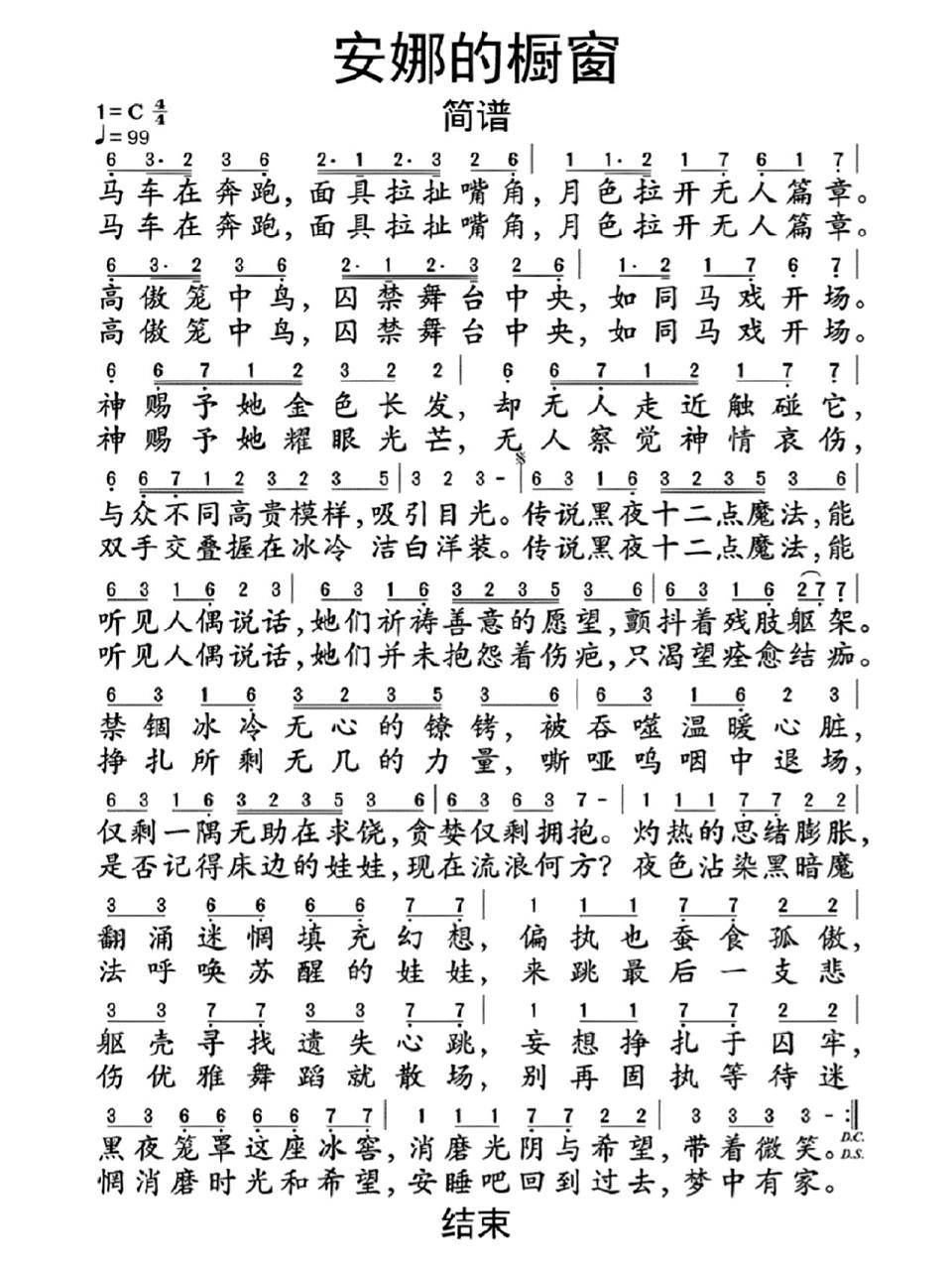 安娜的橱窗简谱 这首歌越听越上头