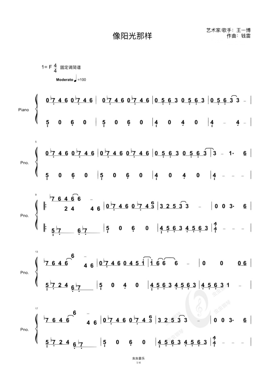 王一博《像阳光那样》钢琴简谱|钢琴谱