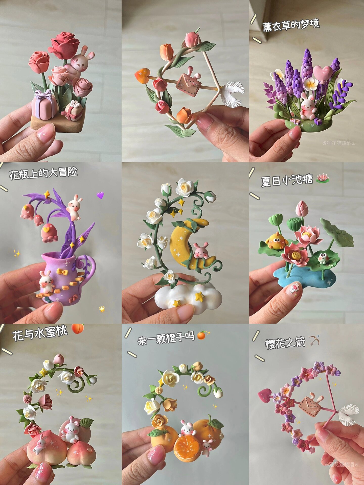 粘土合集·✨🦋花之魔法～粘土花花作品合集🌸