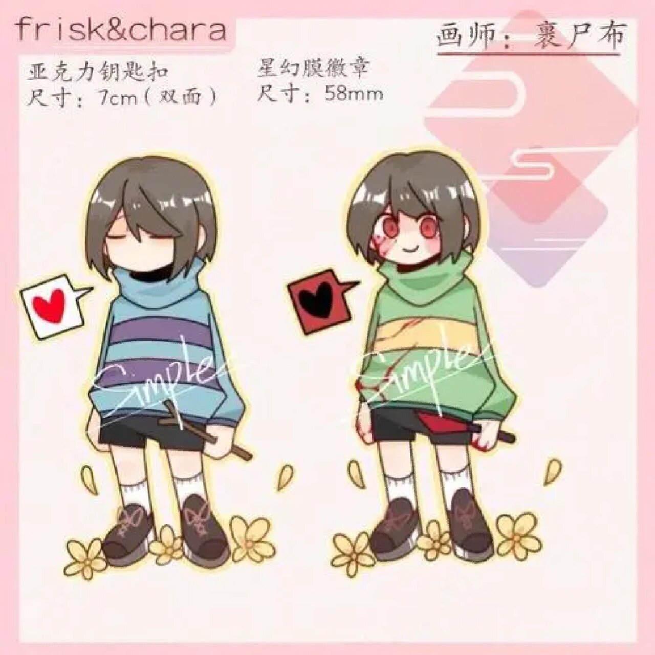 frisk chara头像图片