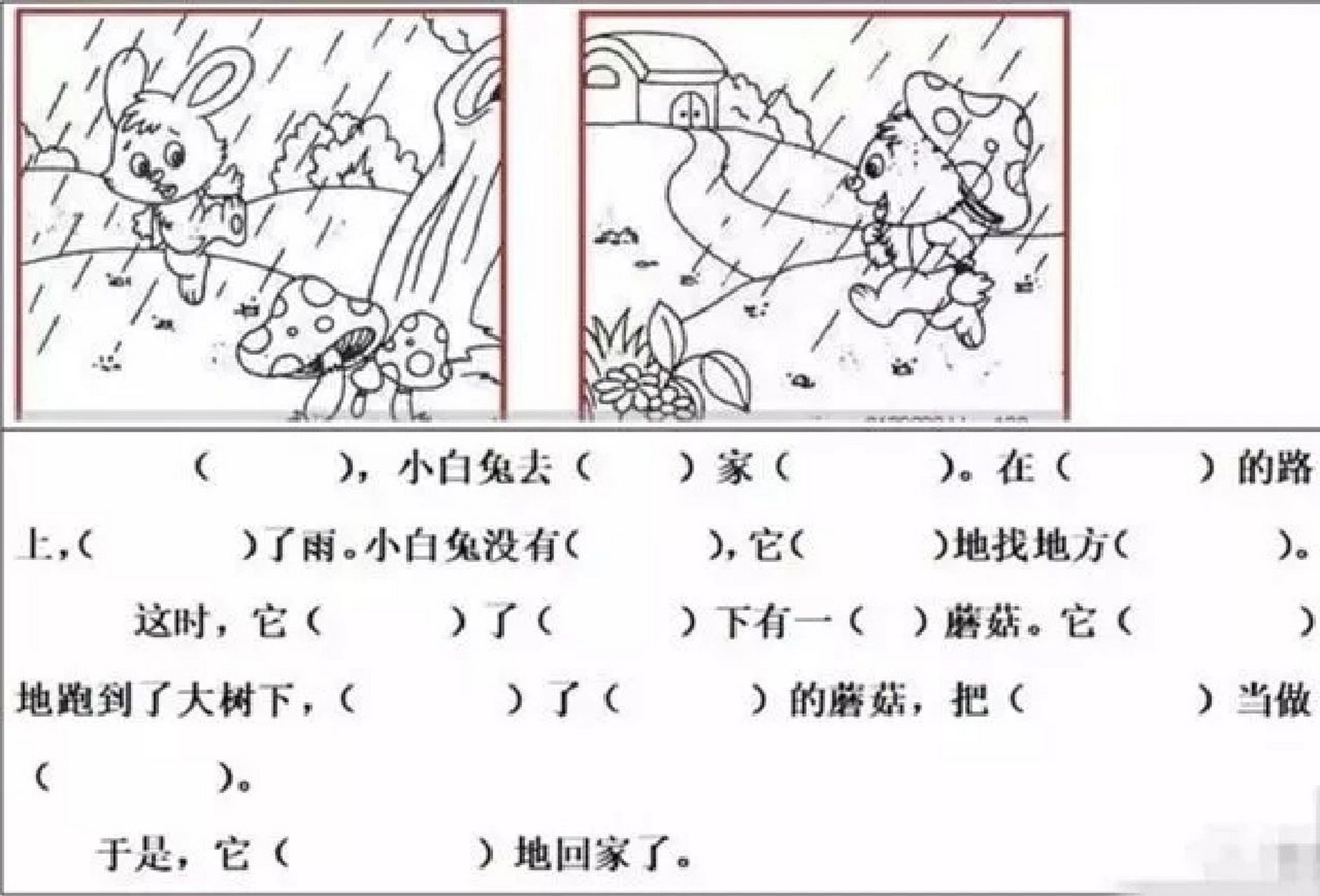 一二三年级看图写话训练 1 蘑菇伞 (    早晨  ),小白兔去( 朋友  )家