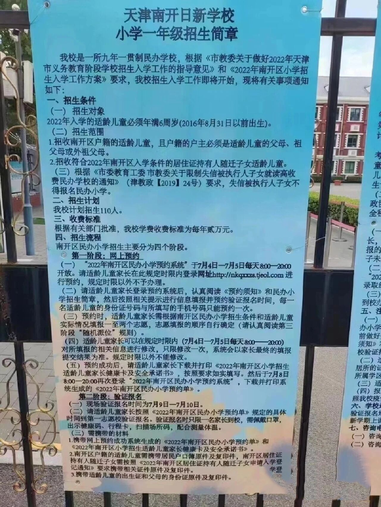 翔宇小学招生简章图片