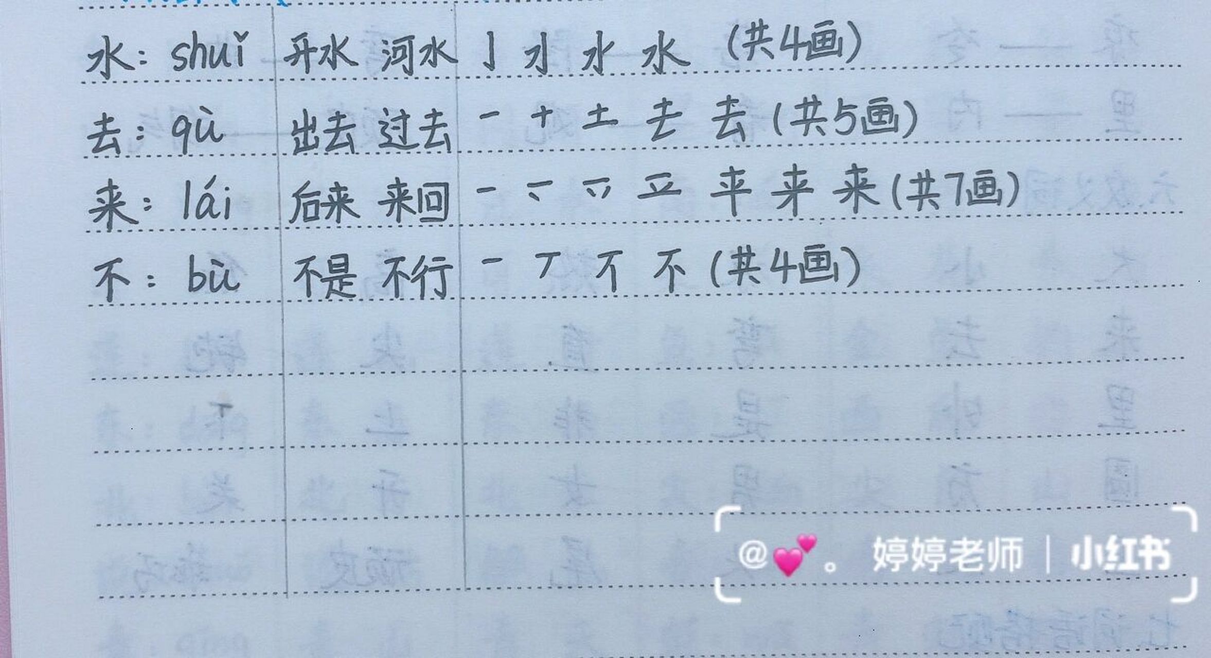 通过偏旁归类,反义词识字等方法,认识"远,色"等10个生字,认识走之,斜