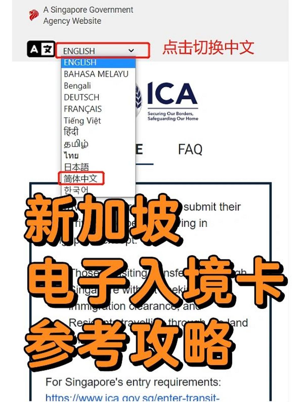 入境新加坡注意申请电子入境卡,有攻略参考 入境新加坡注意事项,申请