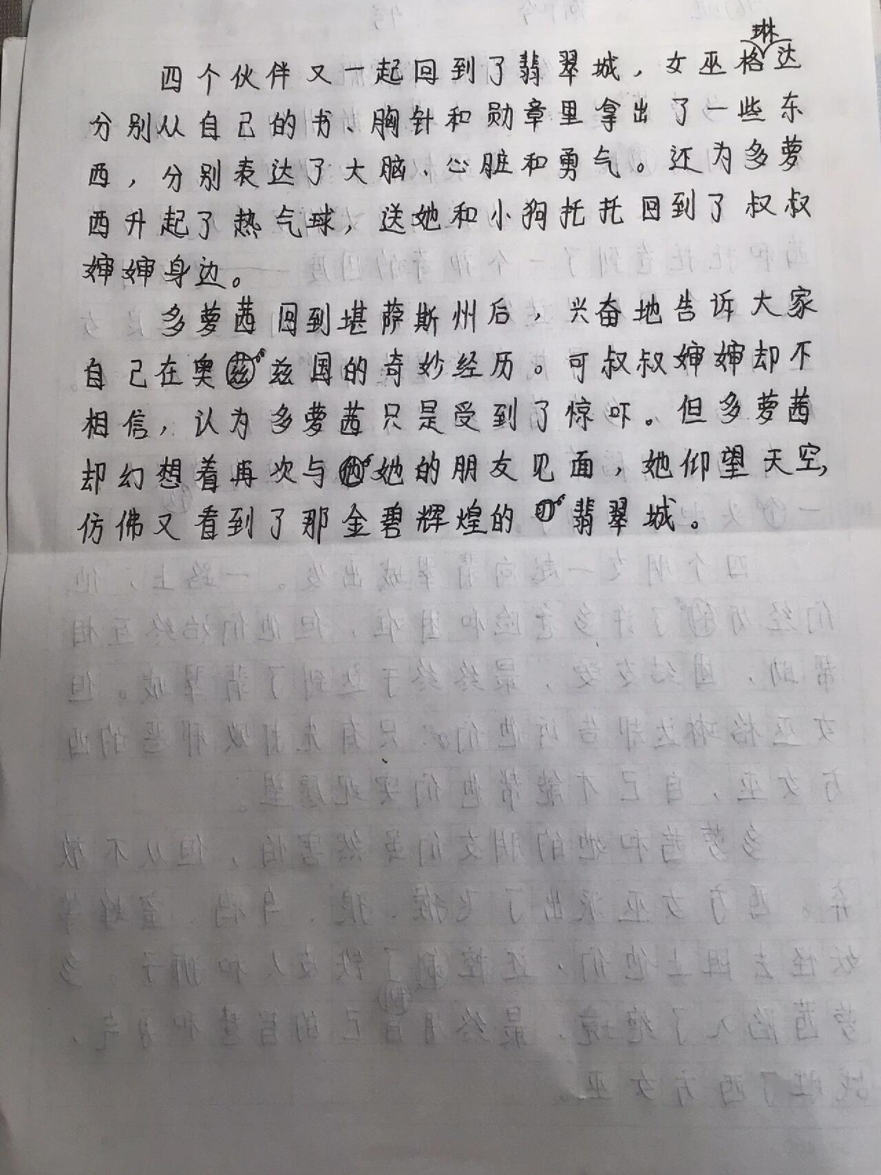 童话故事|绿野仙踪 梗概