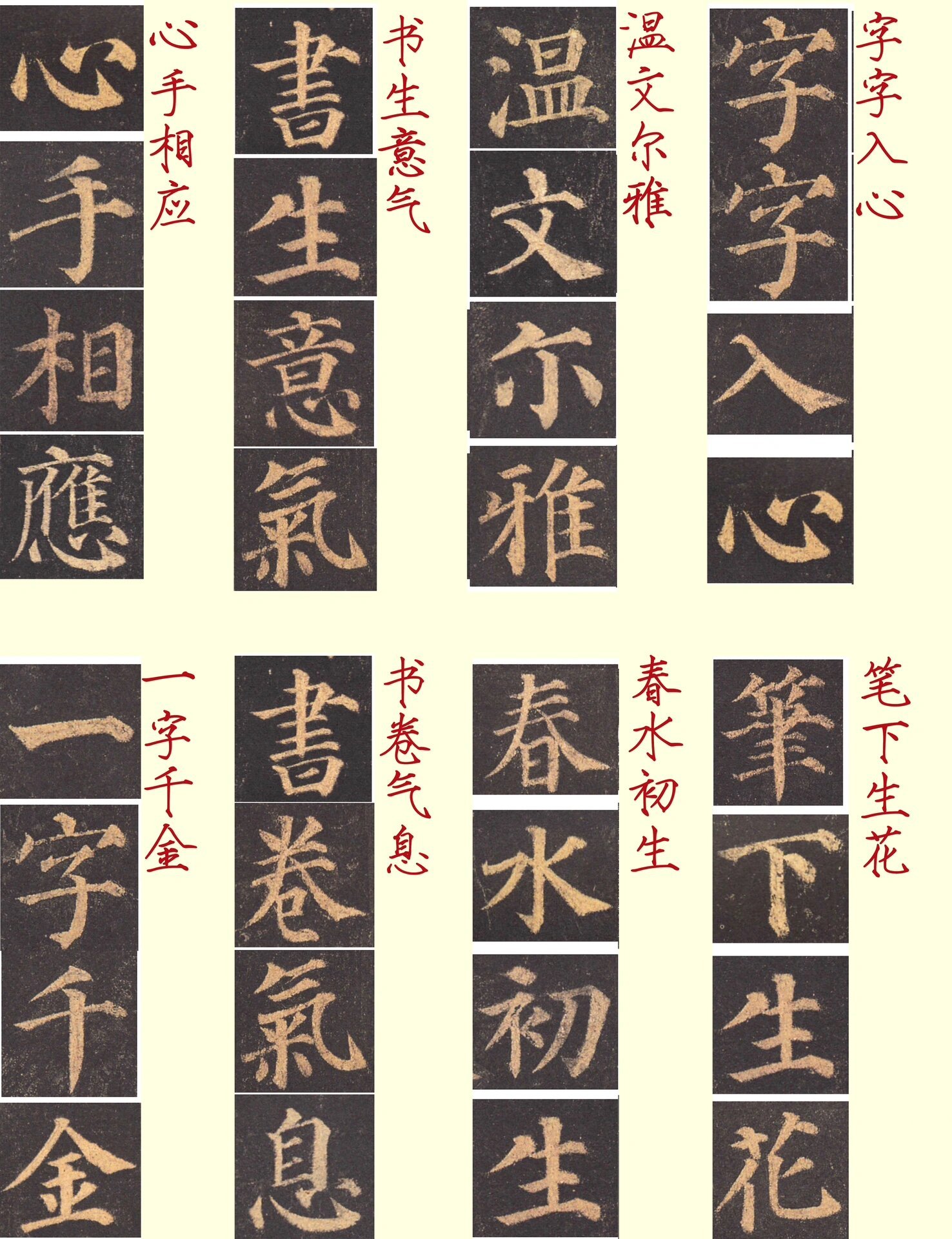 颜体书法四个字作品图片