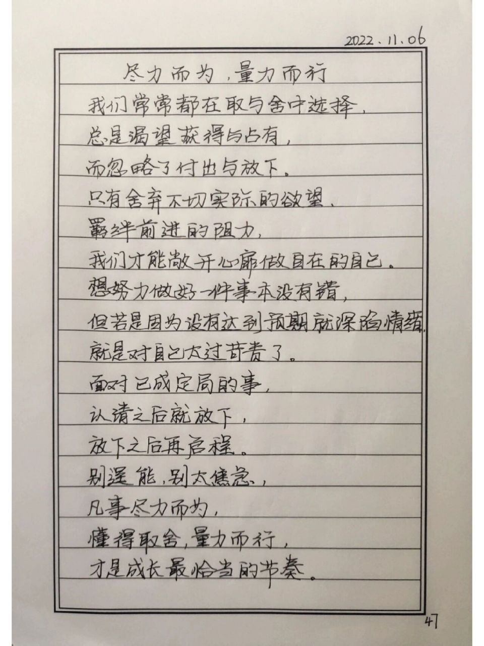 尽力而为,量力而行#day40