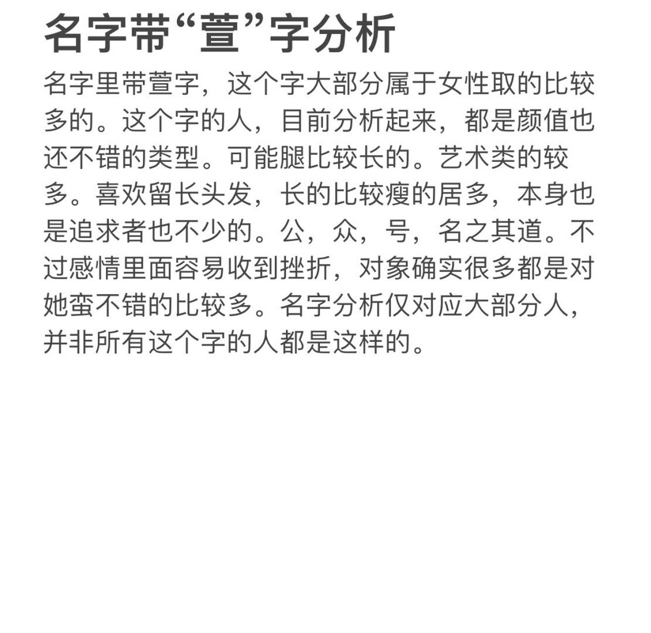 萱字 #孕期日记# #宝宝起名# #宝宝取名字# #易经智慧# #周末去哪儿
