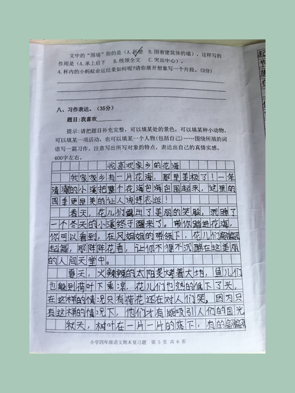 400字作文 小学四年级语文期末复习题 作文