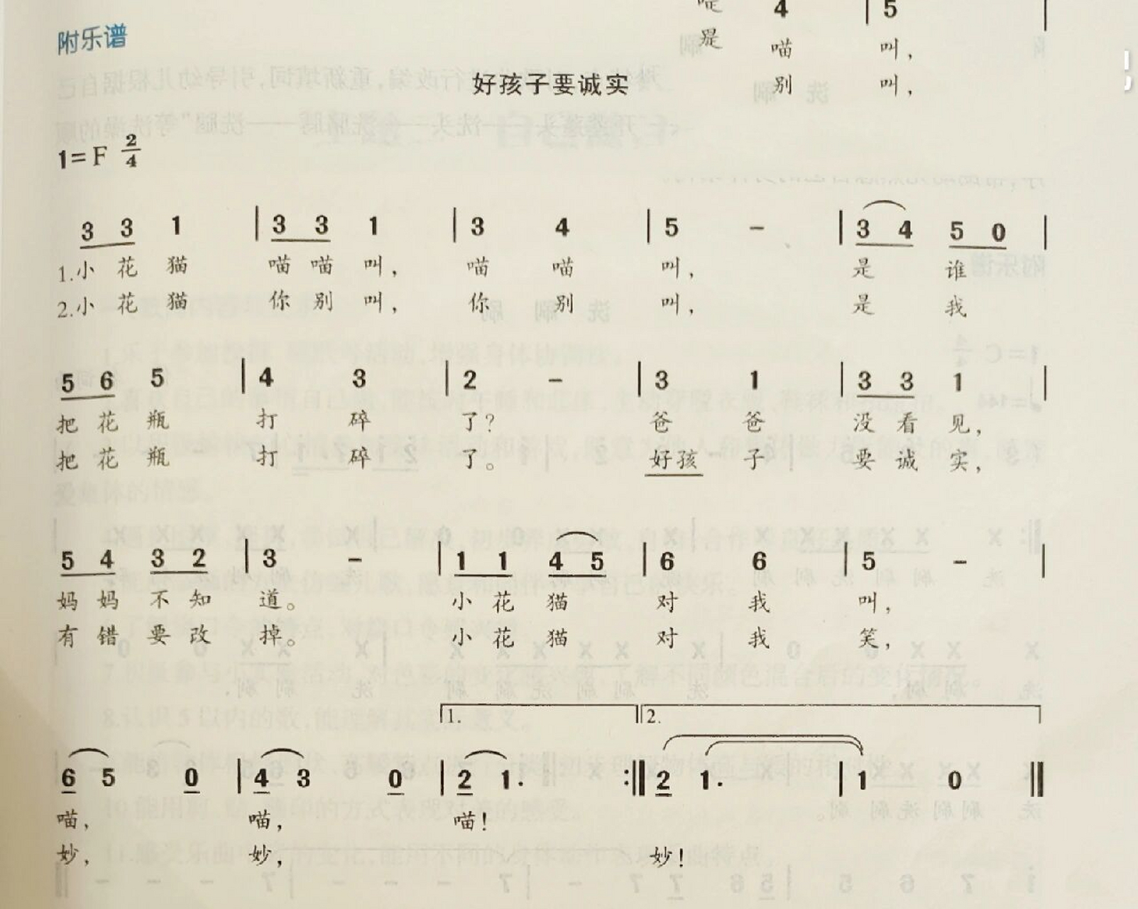 儿歌《好孩子要诚实》简谱 教案 中班 活动二十六    好孩子要诚实