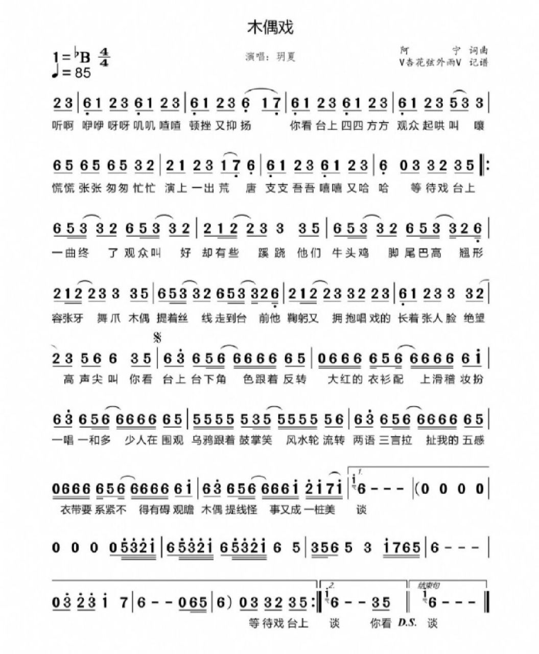 《木偶戏》简谱