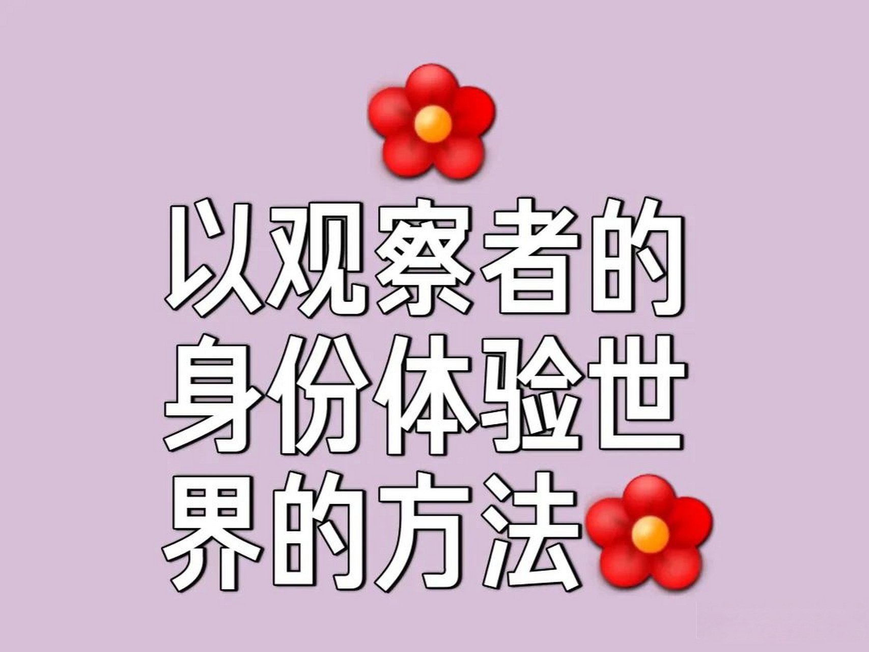 观察者是否存在(观察者效应是真的吗)