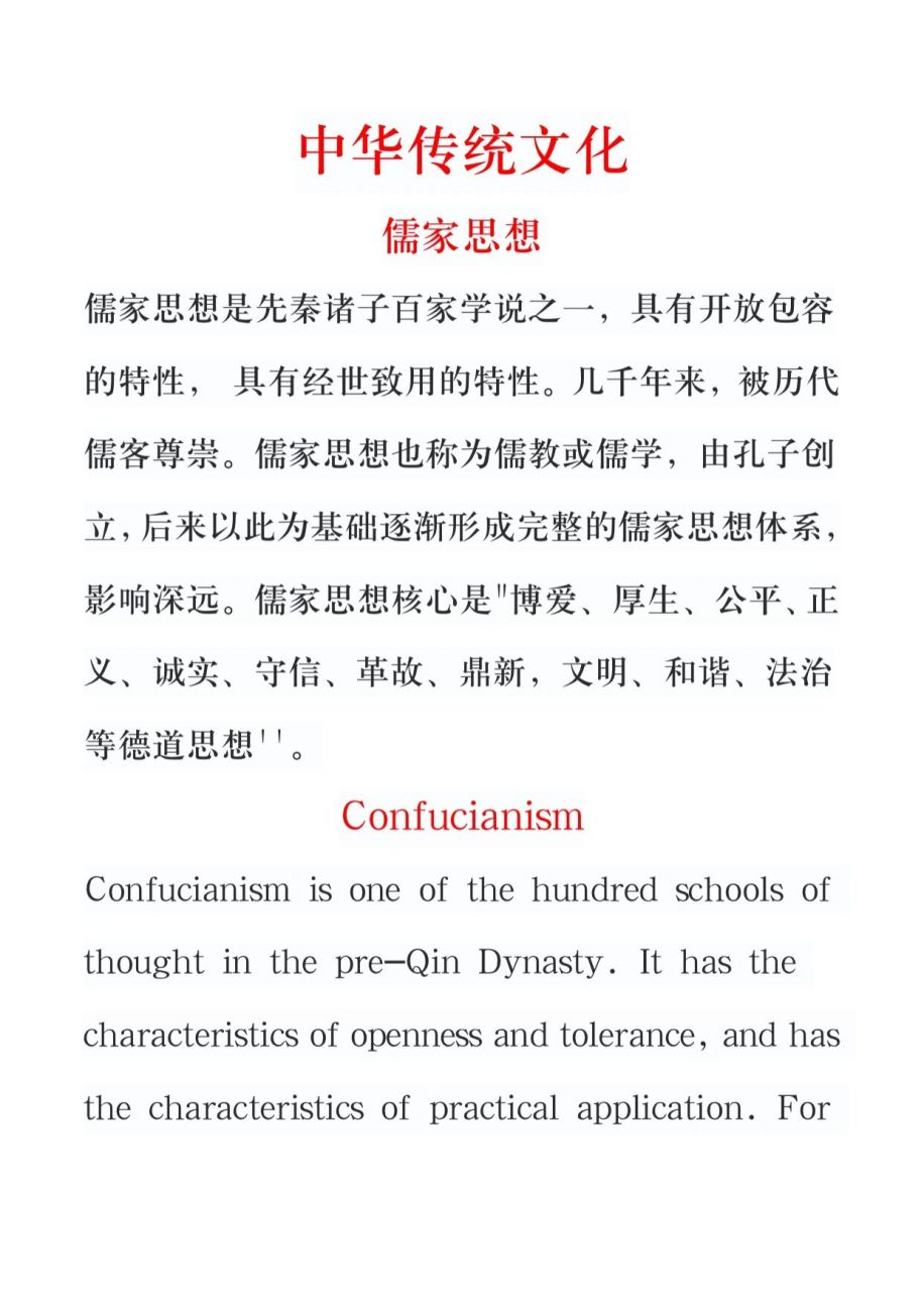 中华传统文化—儒家思想      confucianism 注释: confucianism  k