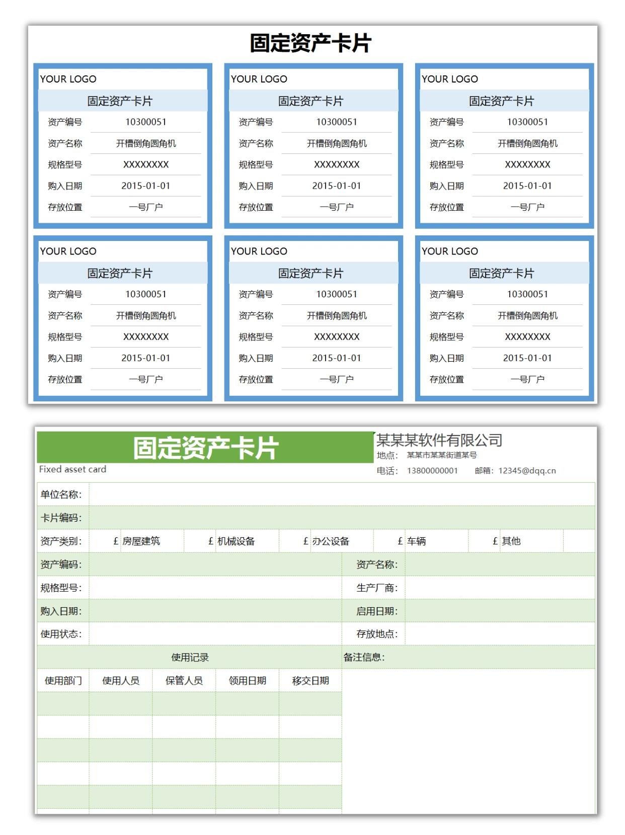 行政人事必备│固定资产管理卡片模板