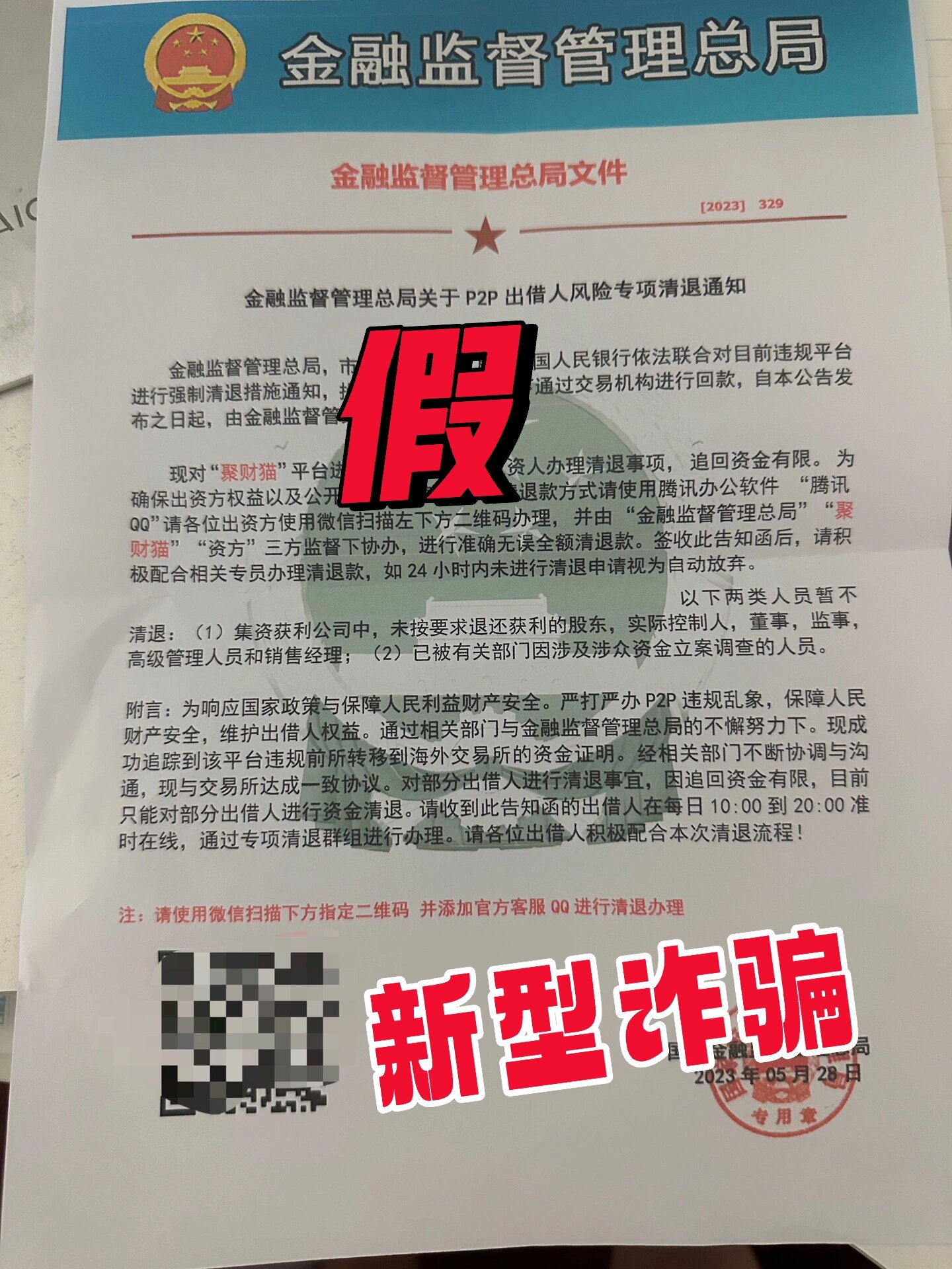 P2P被骗方犯法么(p2p投资被骗拿的回钱吗)