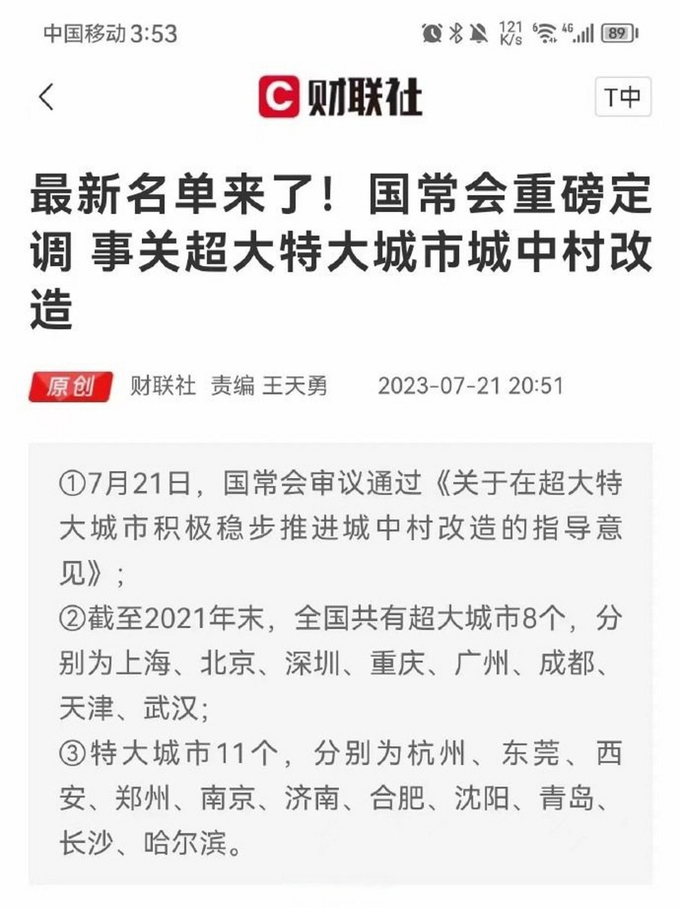 苏州房产#  超大特大城市城中村改造!