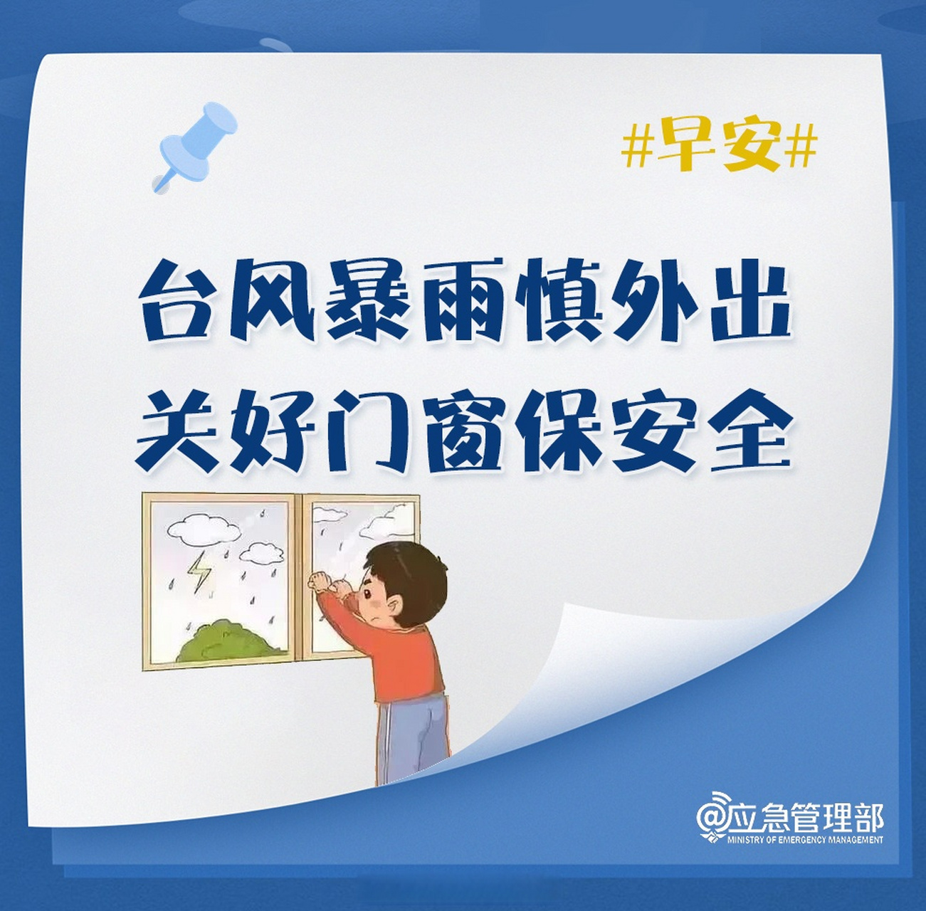 台风天,慎外出,安全第一.早安!#防汛抗旱进行时##杜苏芮路径
