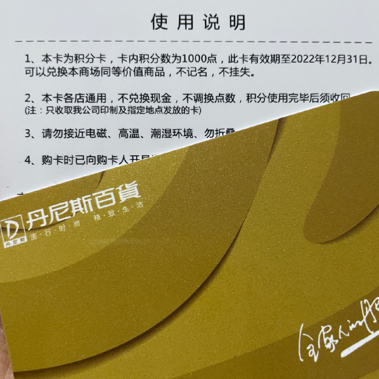 丹尼斯购物卡过期了怎么办 刚翻出来发现有一张购物卡过期了十几天