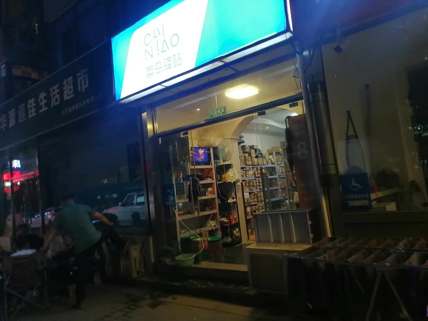 菜鸟驿站门店照片图片