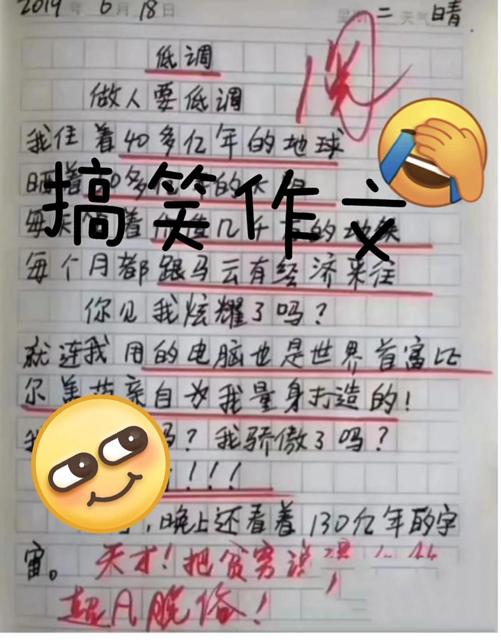 搞笑作文 [笑哭][笑哭][笑哭]