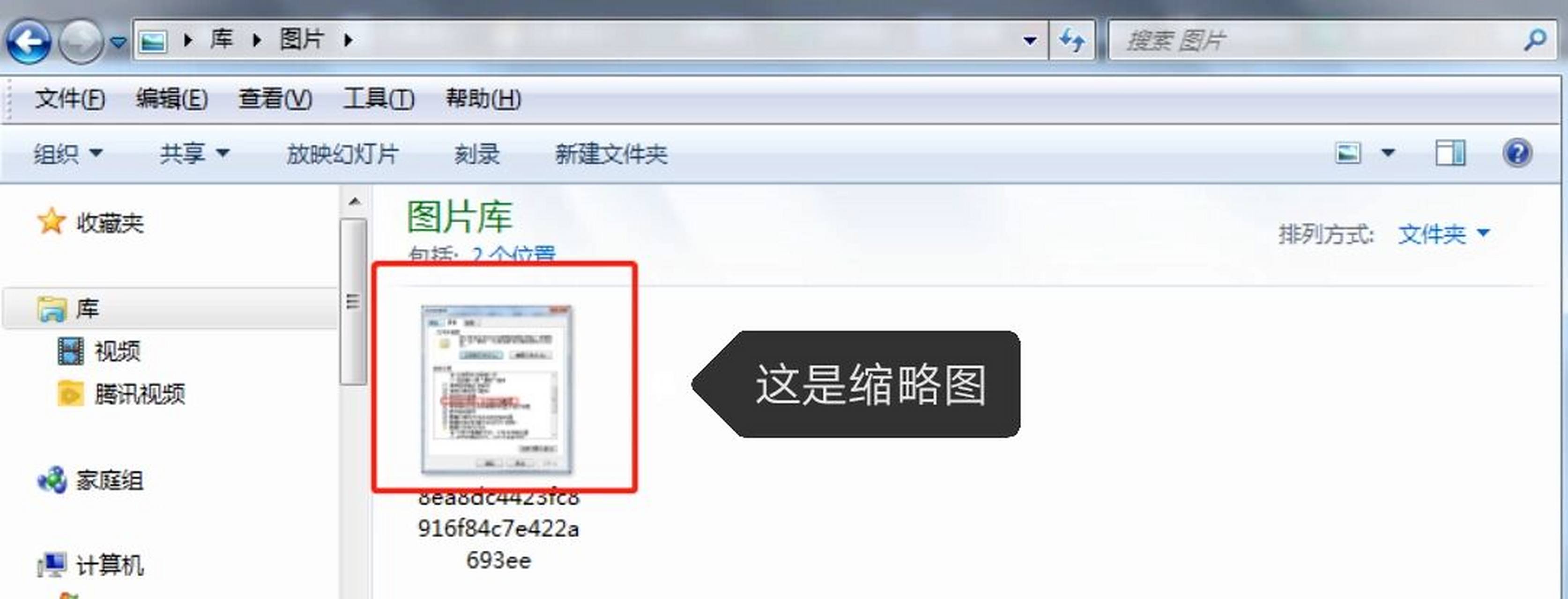 为什么电脑不显示缩略图 之前有朋友提问为什么文件夹