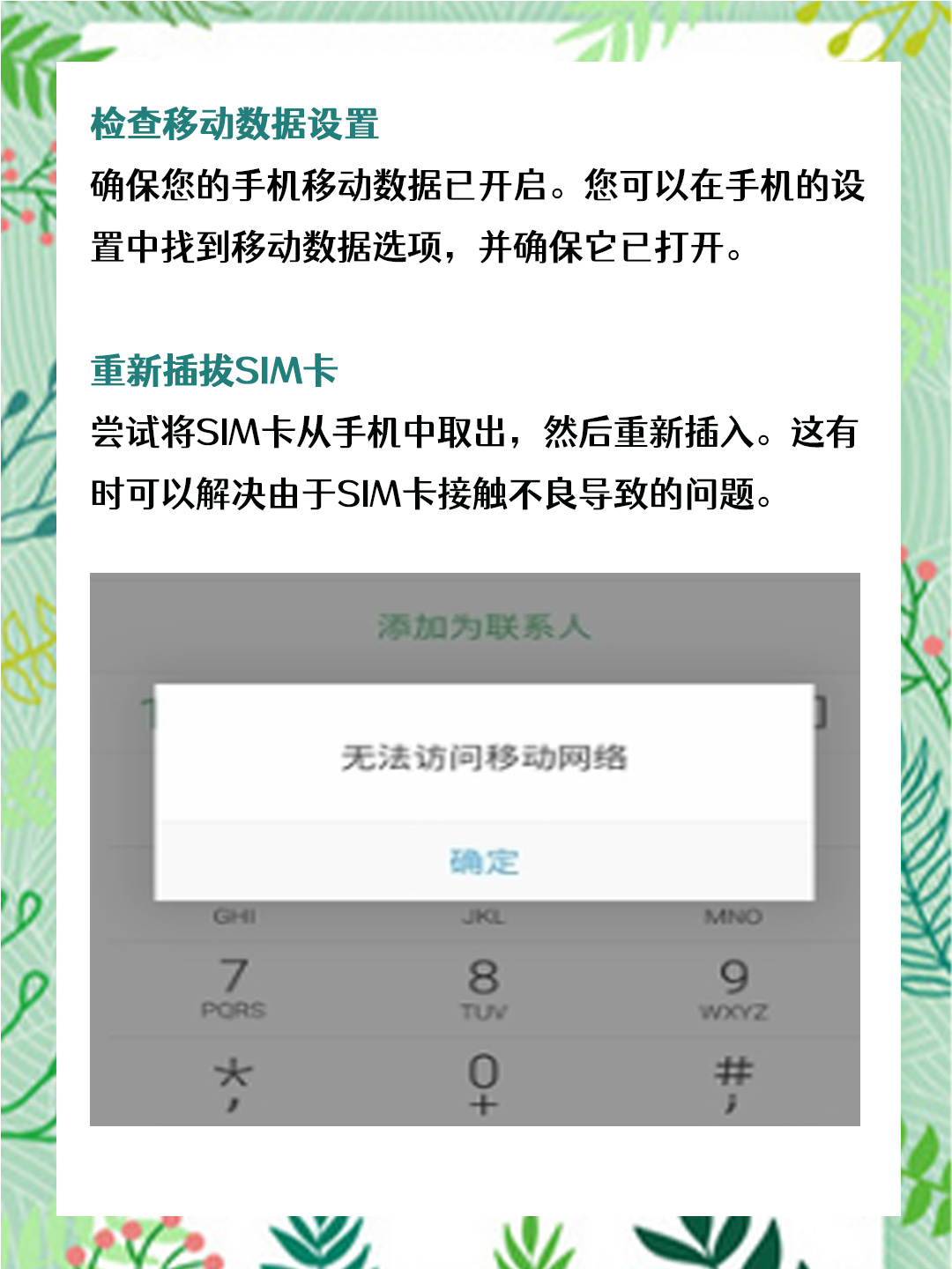 为什么手机显示无法访问移动网络(为什么手机显示无法访问移动网络打不出去电话)