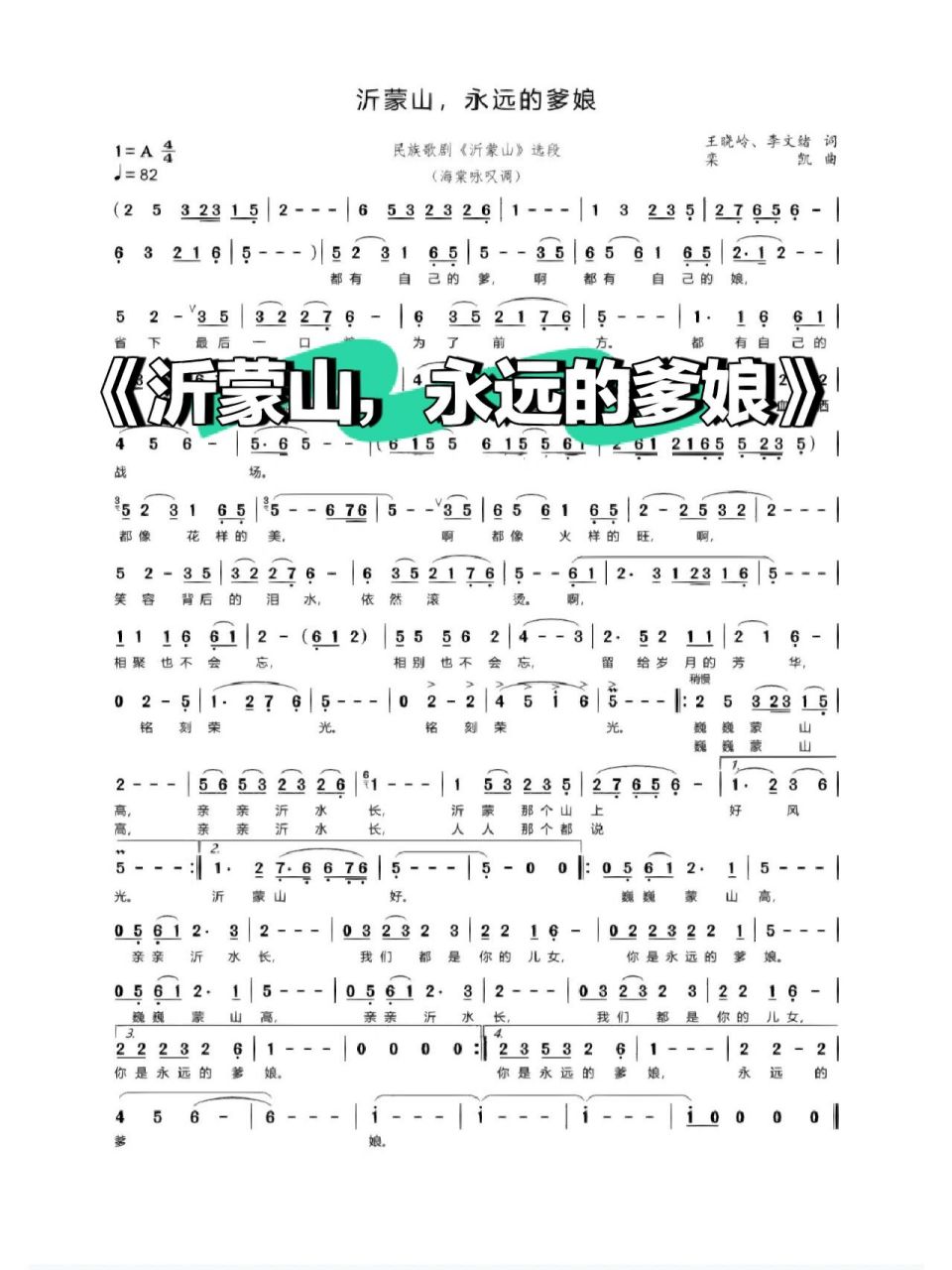 歌剧音乐《沂蒙山,永远的爹娘》