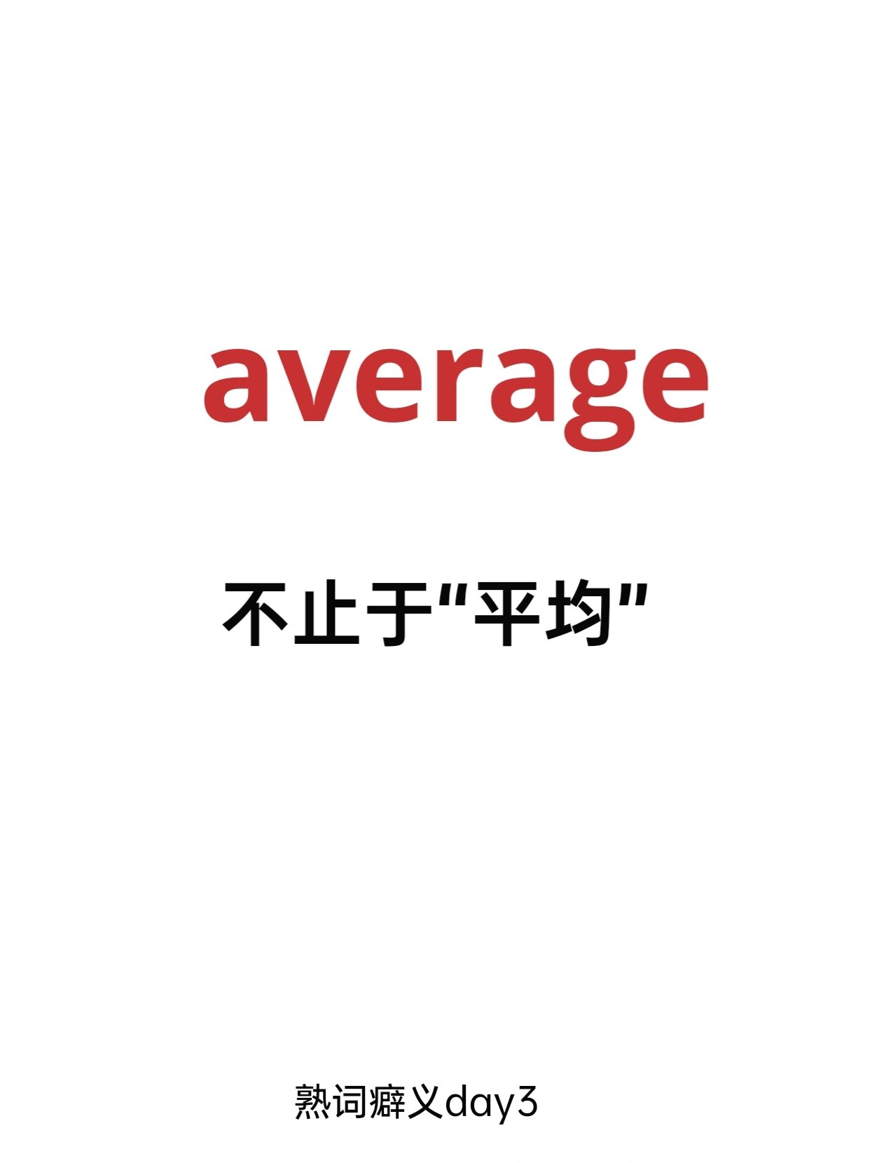 average是什么意思图片