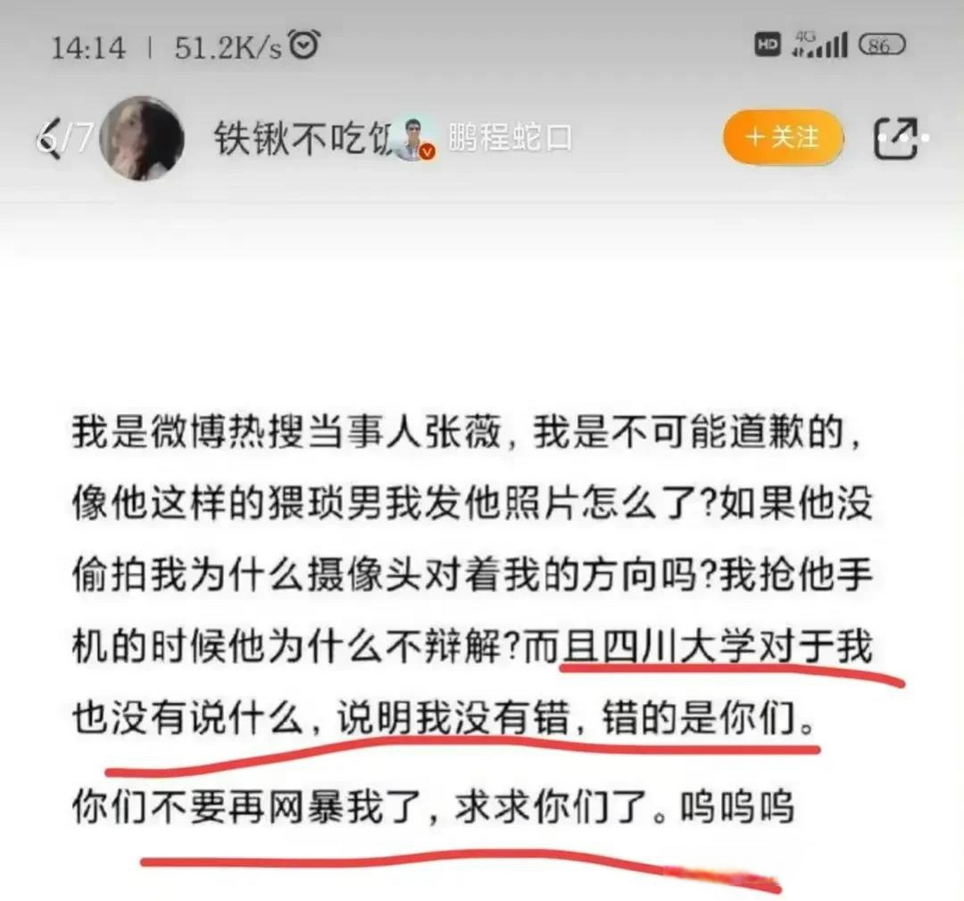 媒体:曝光大叔女子哭诉学校要开除她  早知今日何必当初 现场确认不