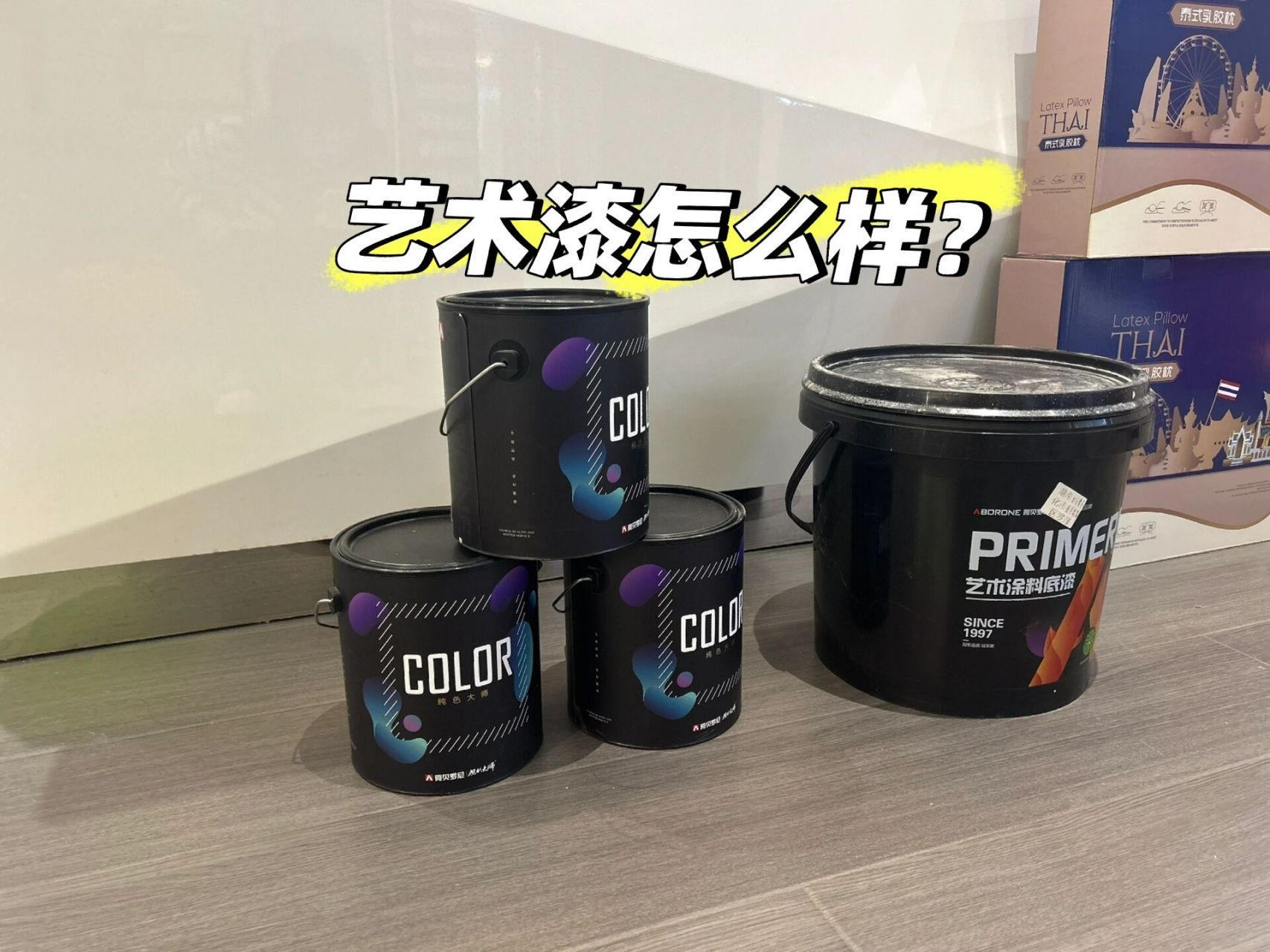 阿贝罗尼现代大师艺术漆 怎么样?