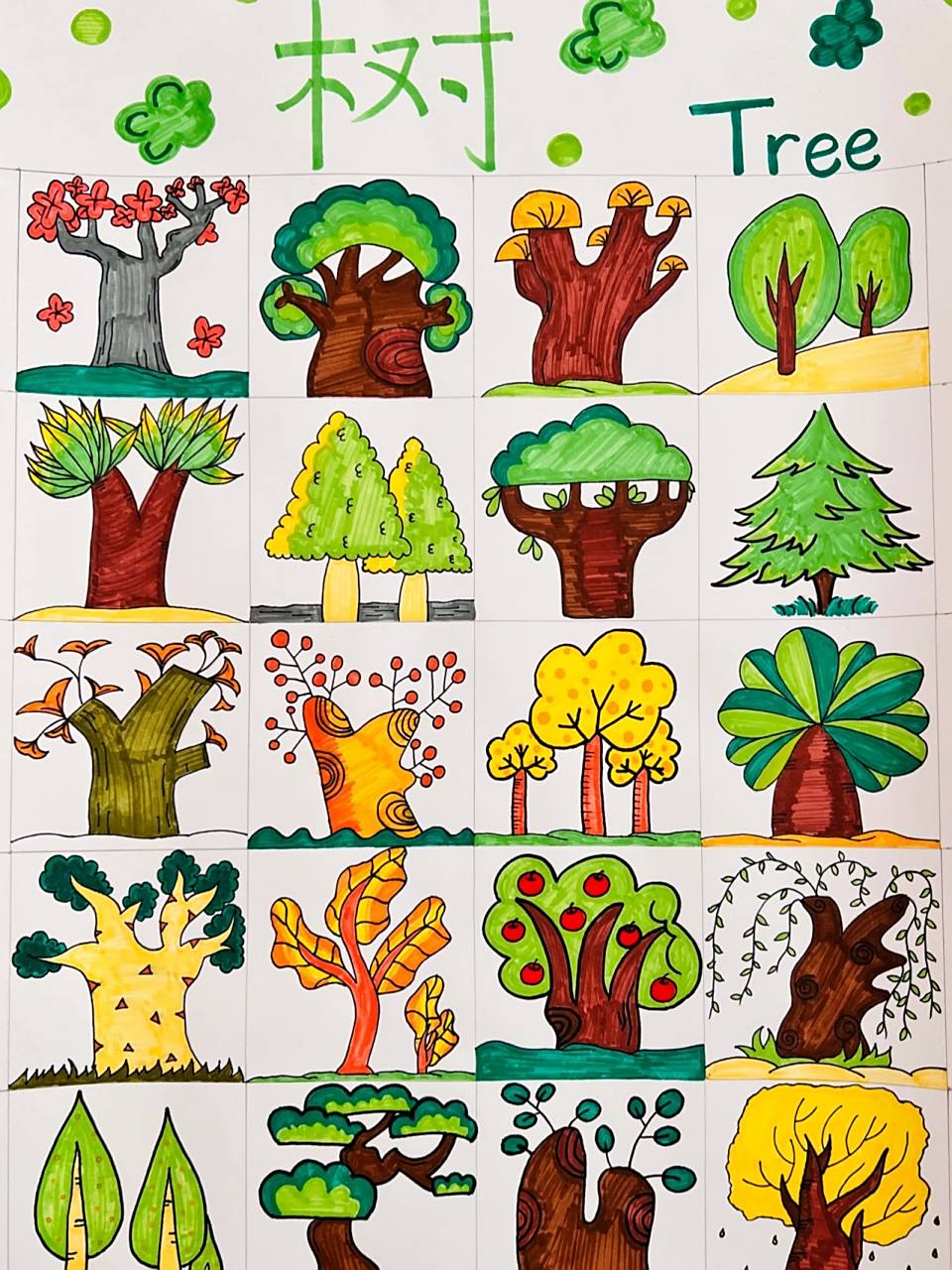 幼儿园环创 植树节 各种各样的树 春天来了  交作业 主题:植树节,春夏