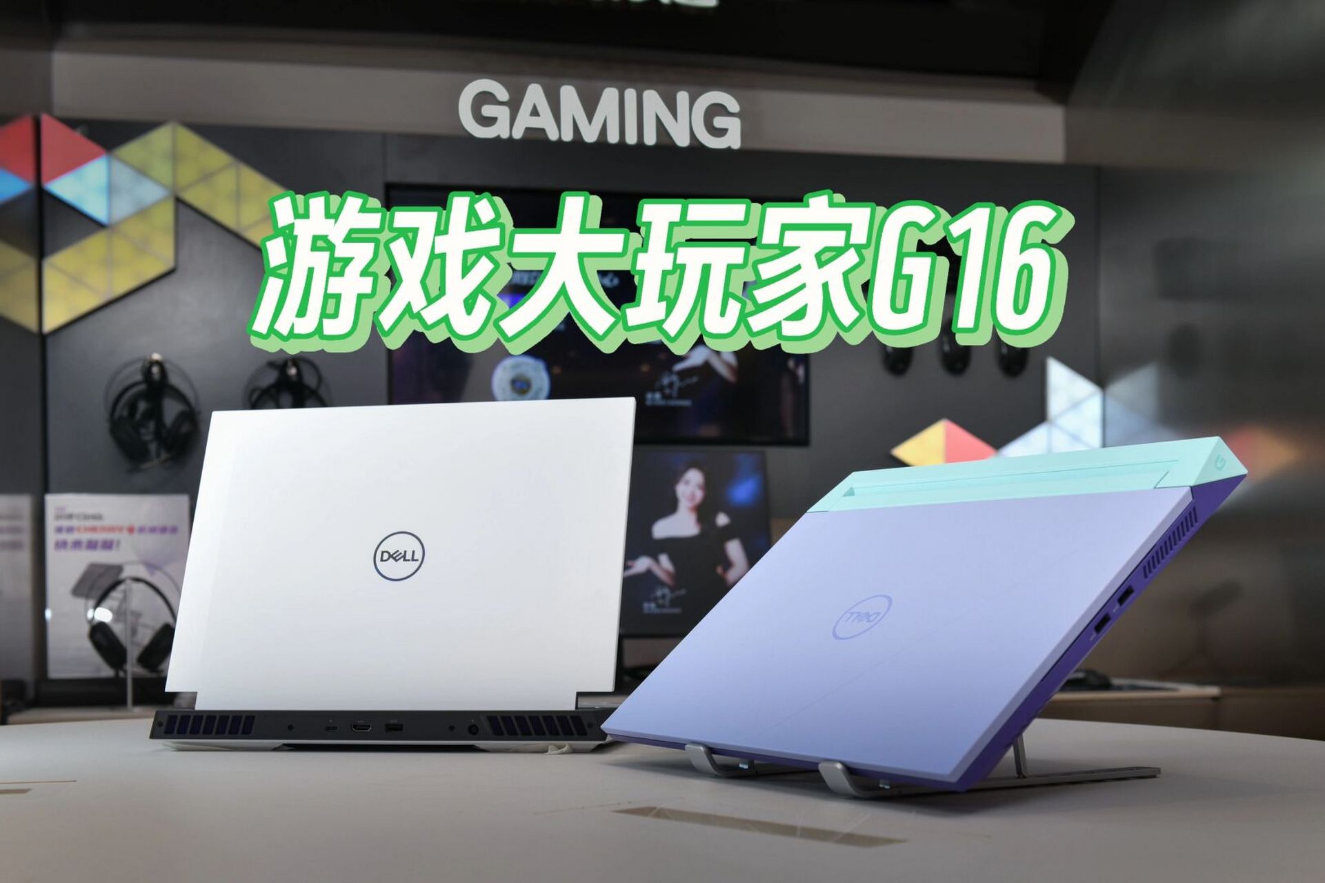 大学生的第一台外星人|戴尔游匣g16 大学生刚入学,肯定要买电脑,但是