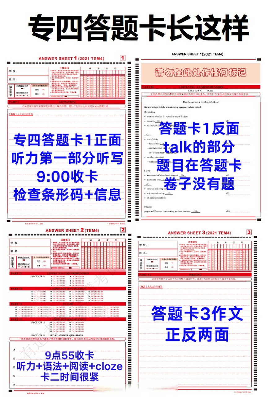 【干货 | 专四备考】 一张图看懂专四答题卡,收卡流程  1,卡一卡二一