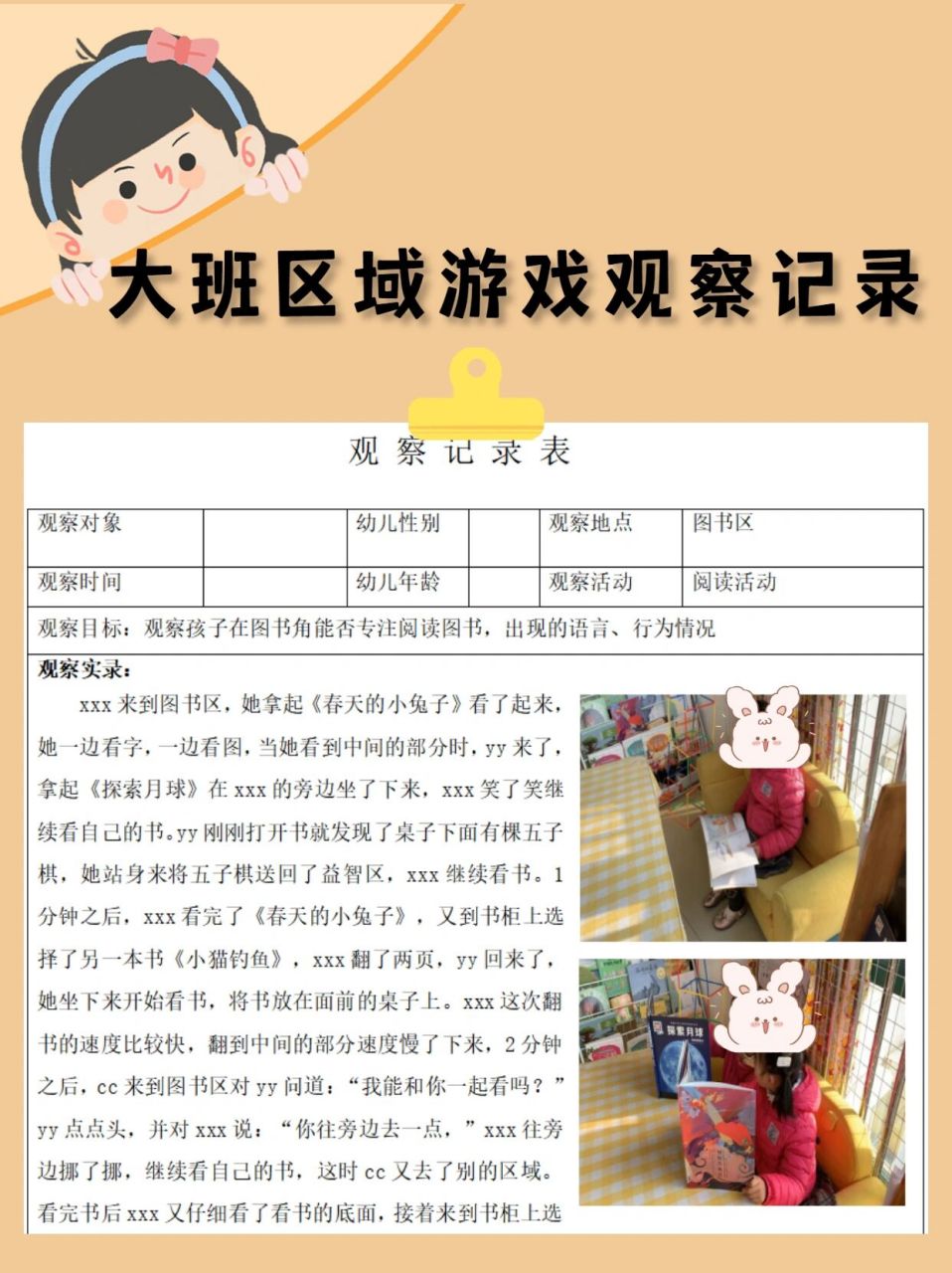 记录——阅读图书 99嗨,亲爱的,你来了 我是瑶瑶妈妈,一名幼儿教师