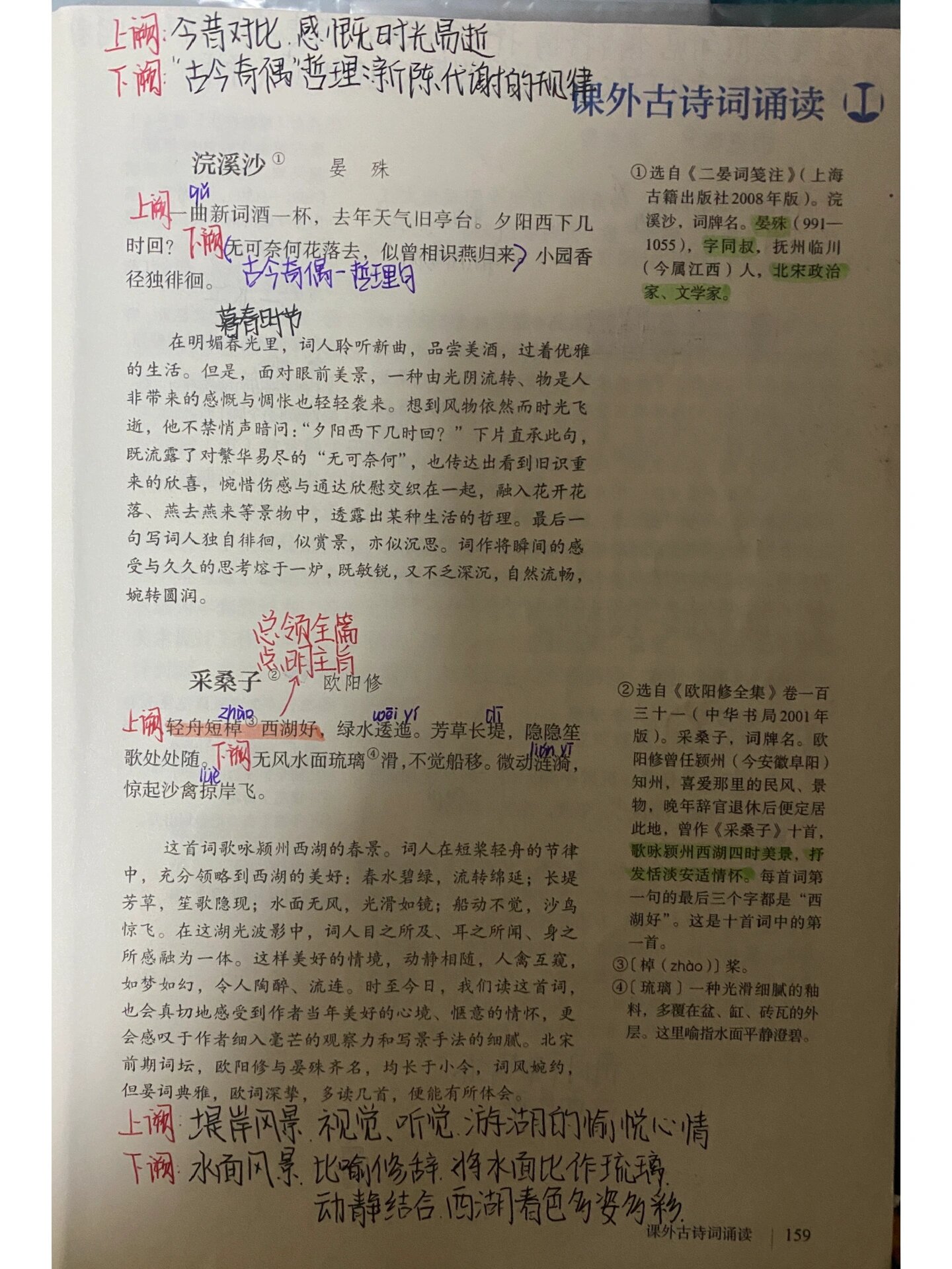 八上浣溪沙,采桑子,相见欢,如梦令笔记预习