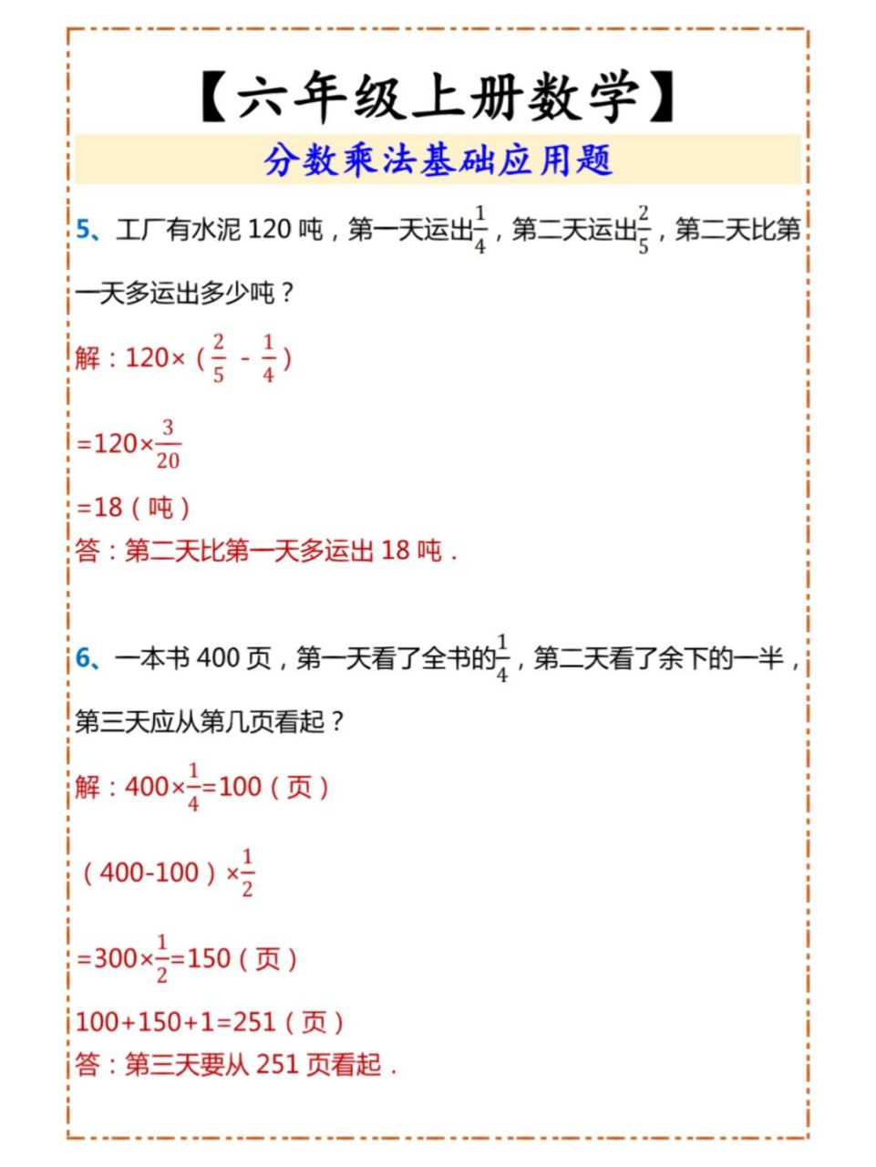 六年级上册数学分数乘法基础应用题带答案#小学数学应用题#六年级