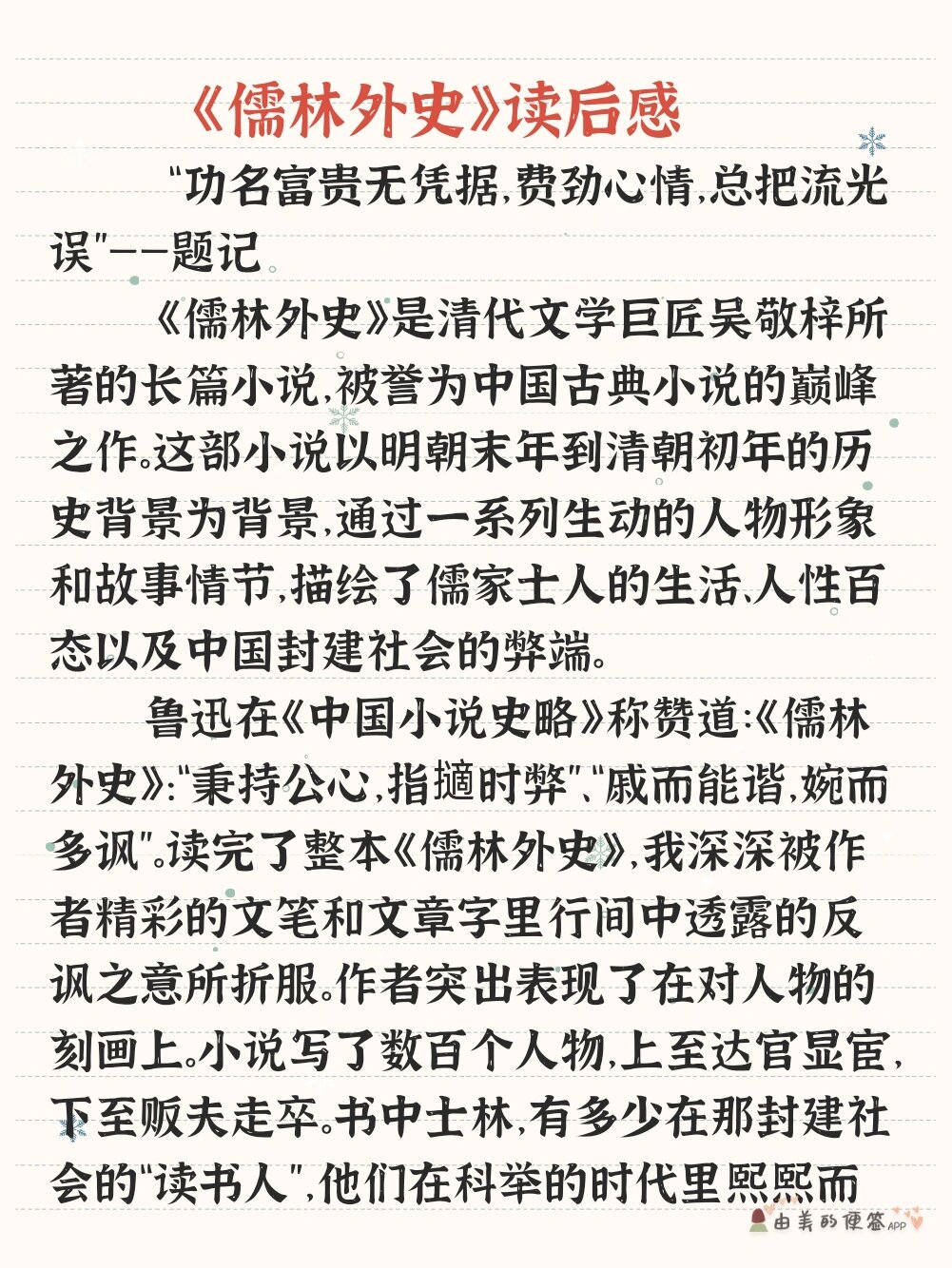 儒林外史读后感王冕图片