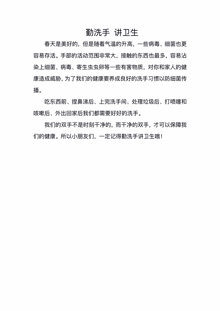 幼儿园新闻播报稿 幼儿园新闻播报稿