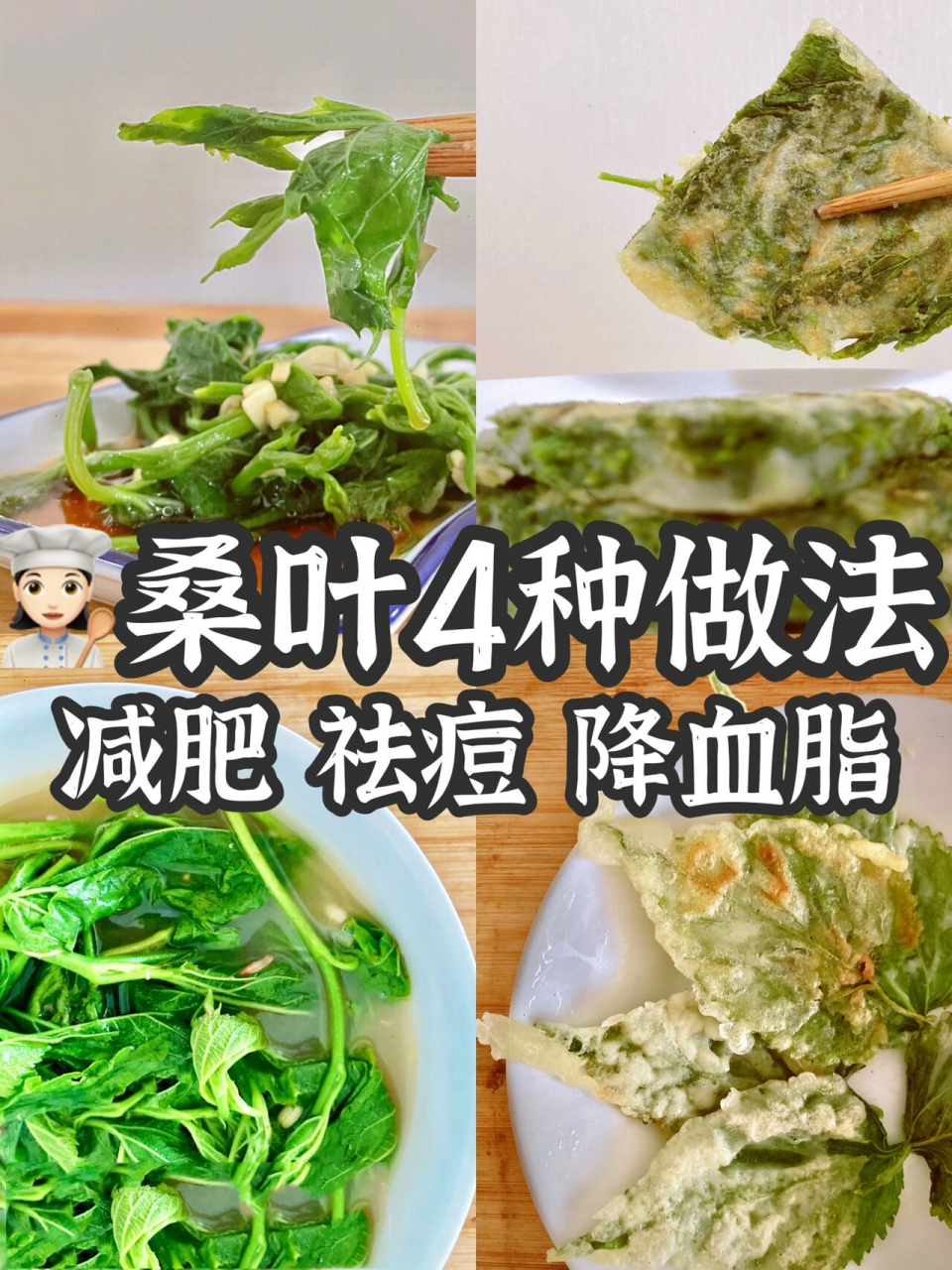 桑叶的作用食用方法图片