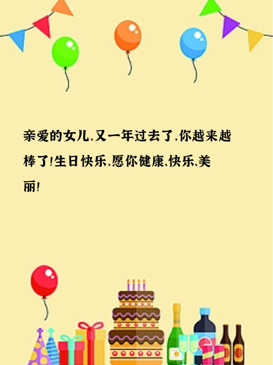 女儿生日快乐朋友圈图片