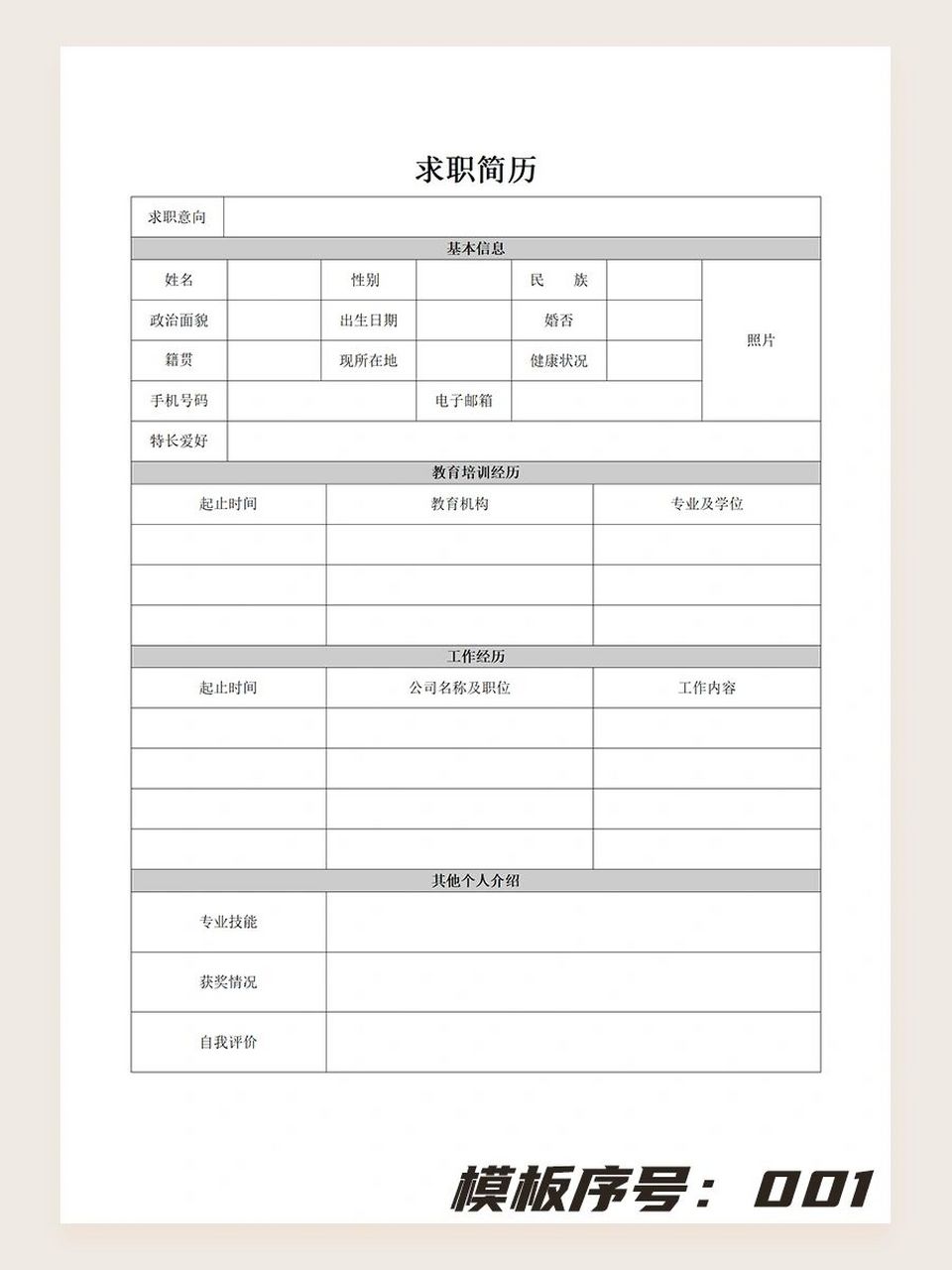 免费简历模板网盘资源(简历模板网盘资源已解压)