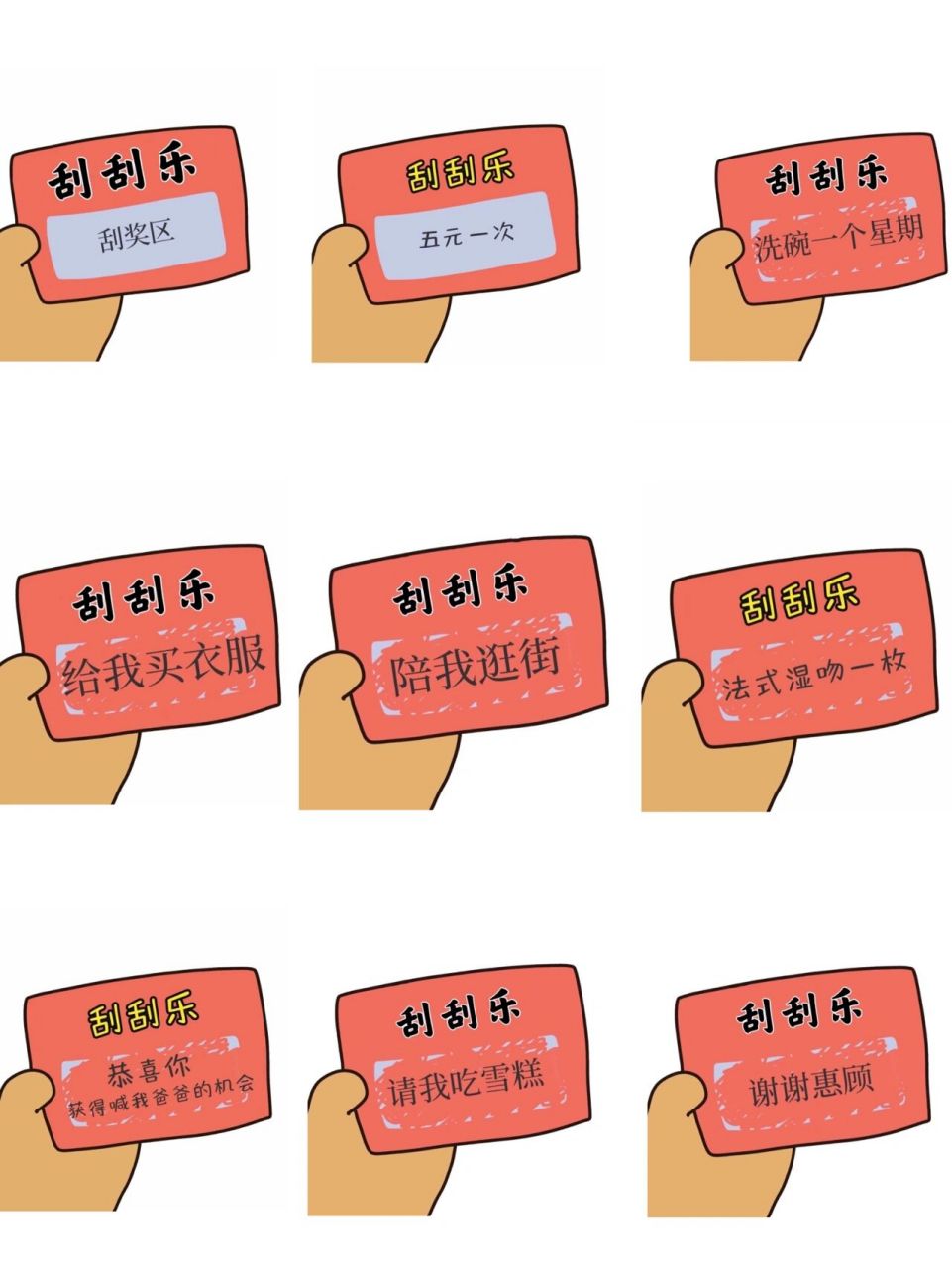 刮刮乐表情包 快拿去中奖吧!