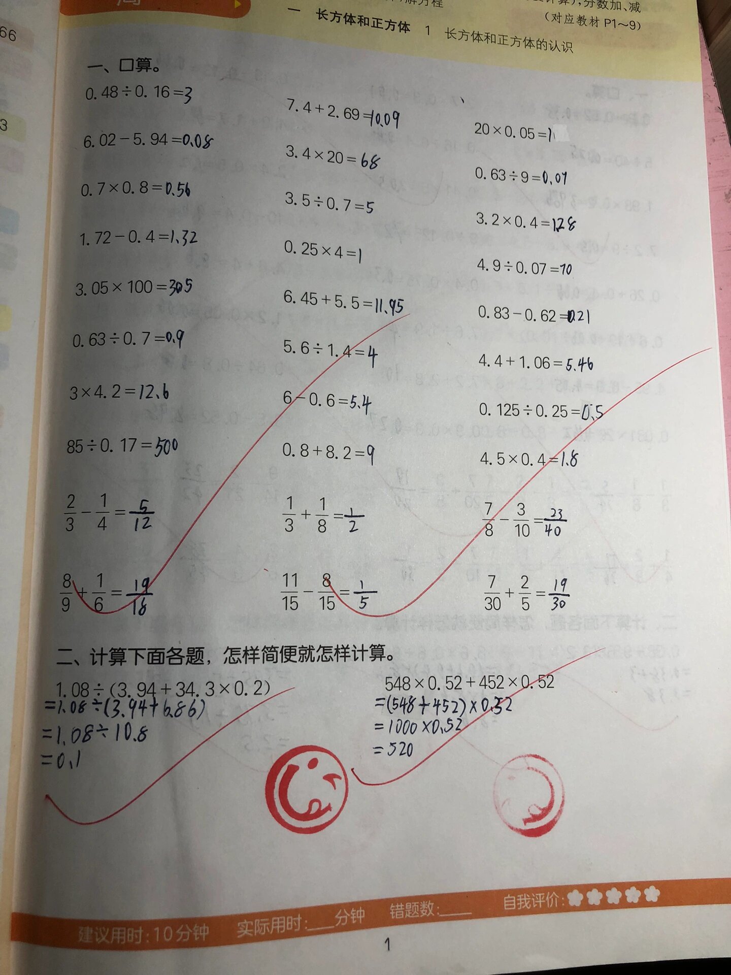 六年级上册计算能手1到7页
