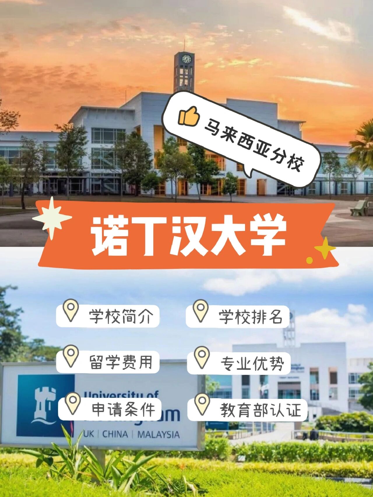 新生攻略?深扒诺丁汉大学马来西亚分校
