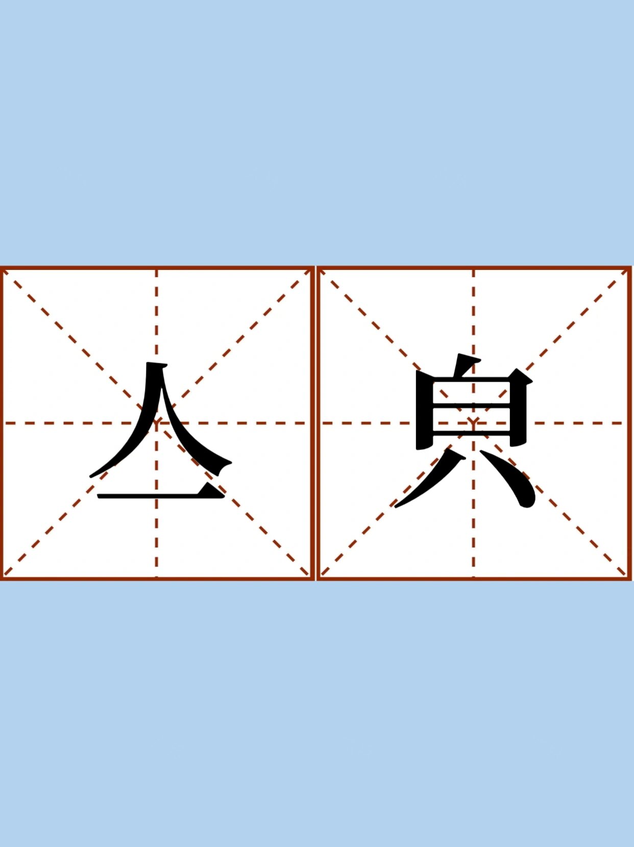有哪些生僻字的意思很美好?