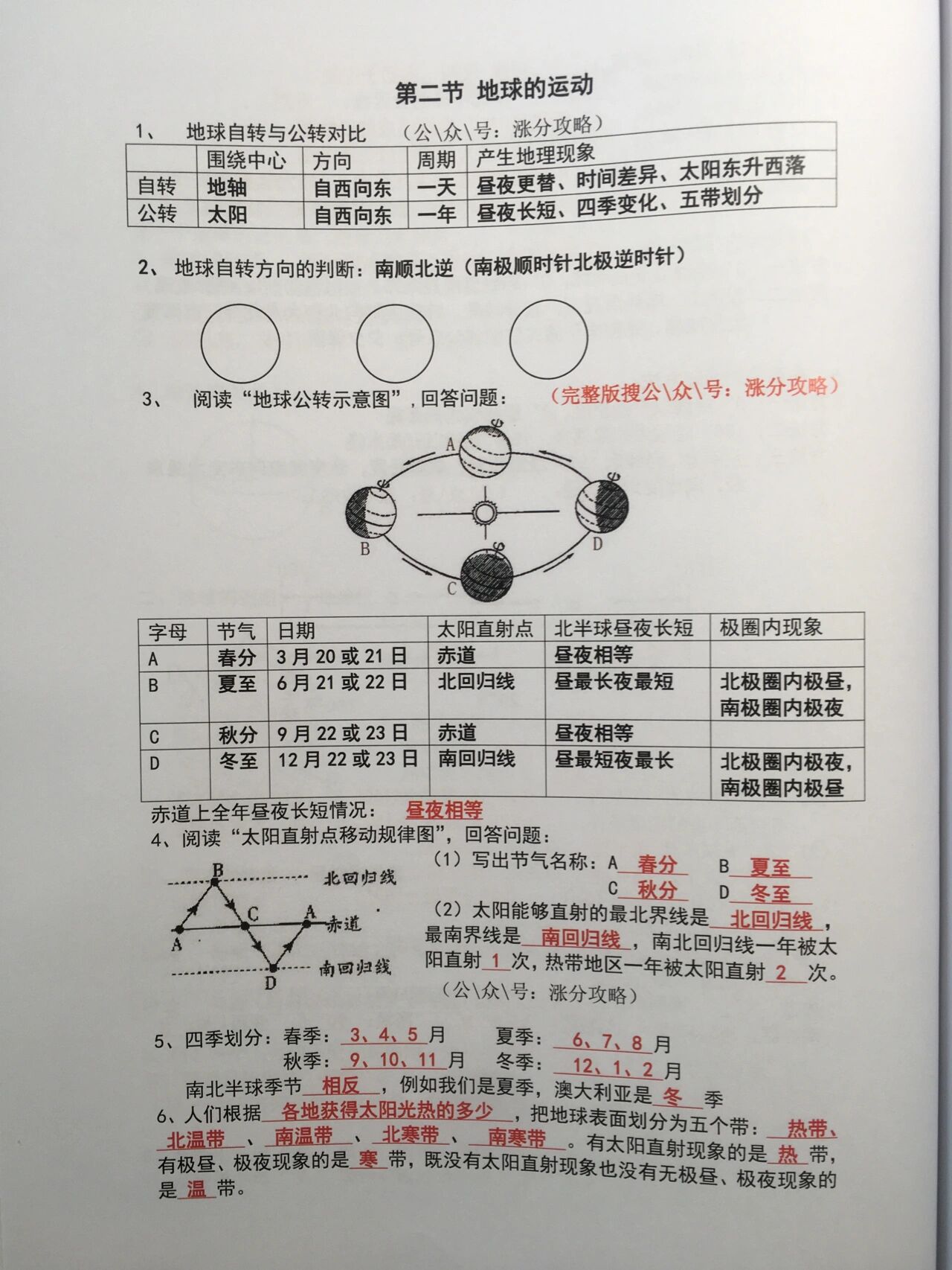 初一上地理地球和地图知识点(初一上册地理第一节地球和地球仪)