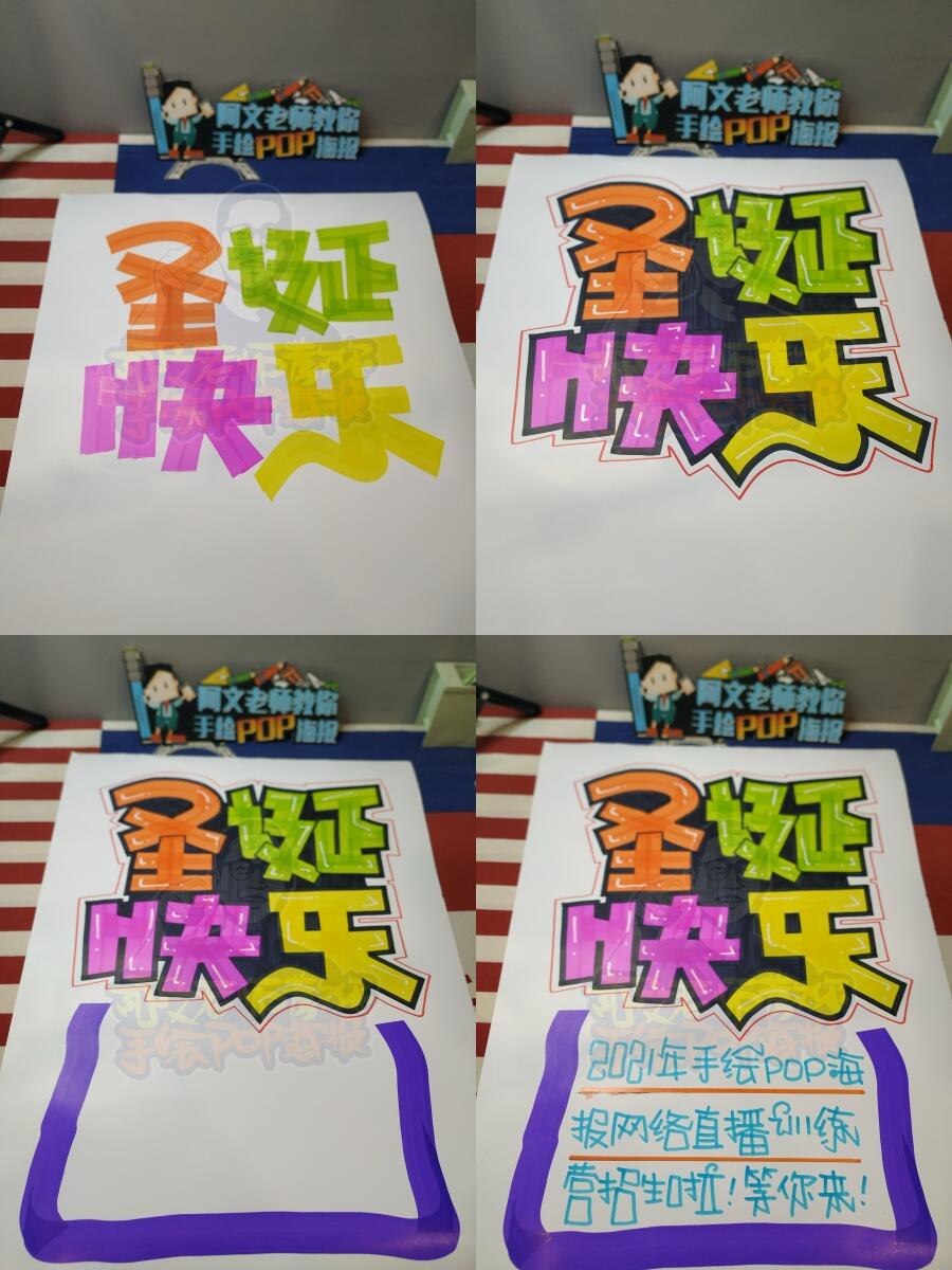 圣诞节快乐 手绘pop海报 分解步骤